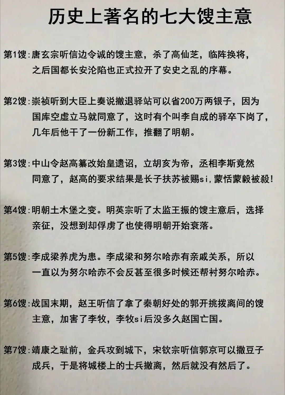 历史上的馊主意​