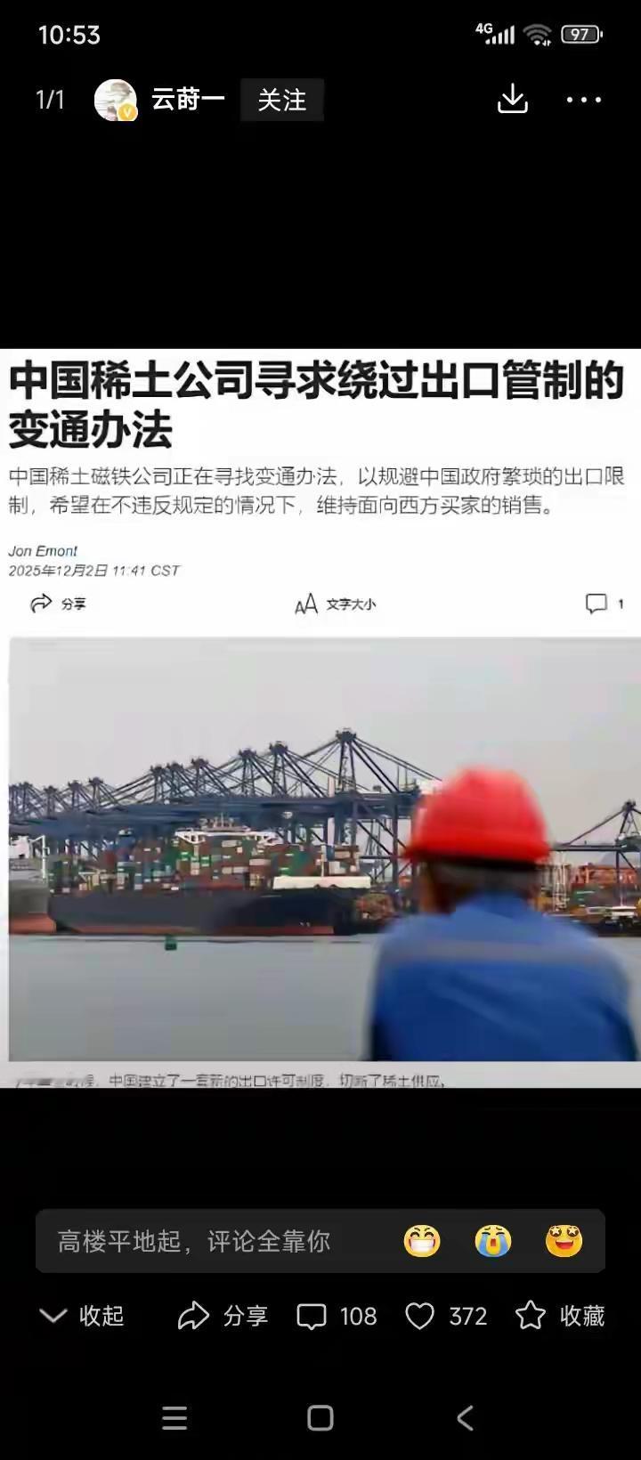 稀土2026年将提价，如果中国稀土公司试图想绕过中国的出口港制向欧洲提供稀土，但