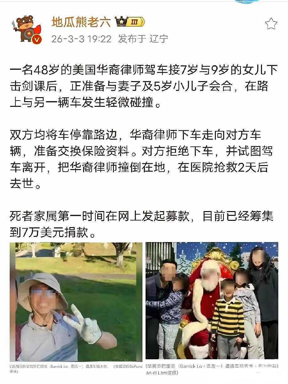 美国华裔律师被撞死，这个事件信息量太大了。可以从各个角度分析。