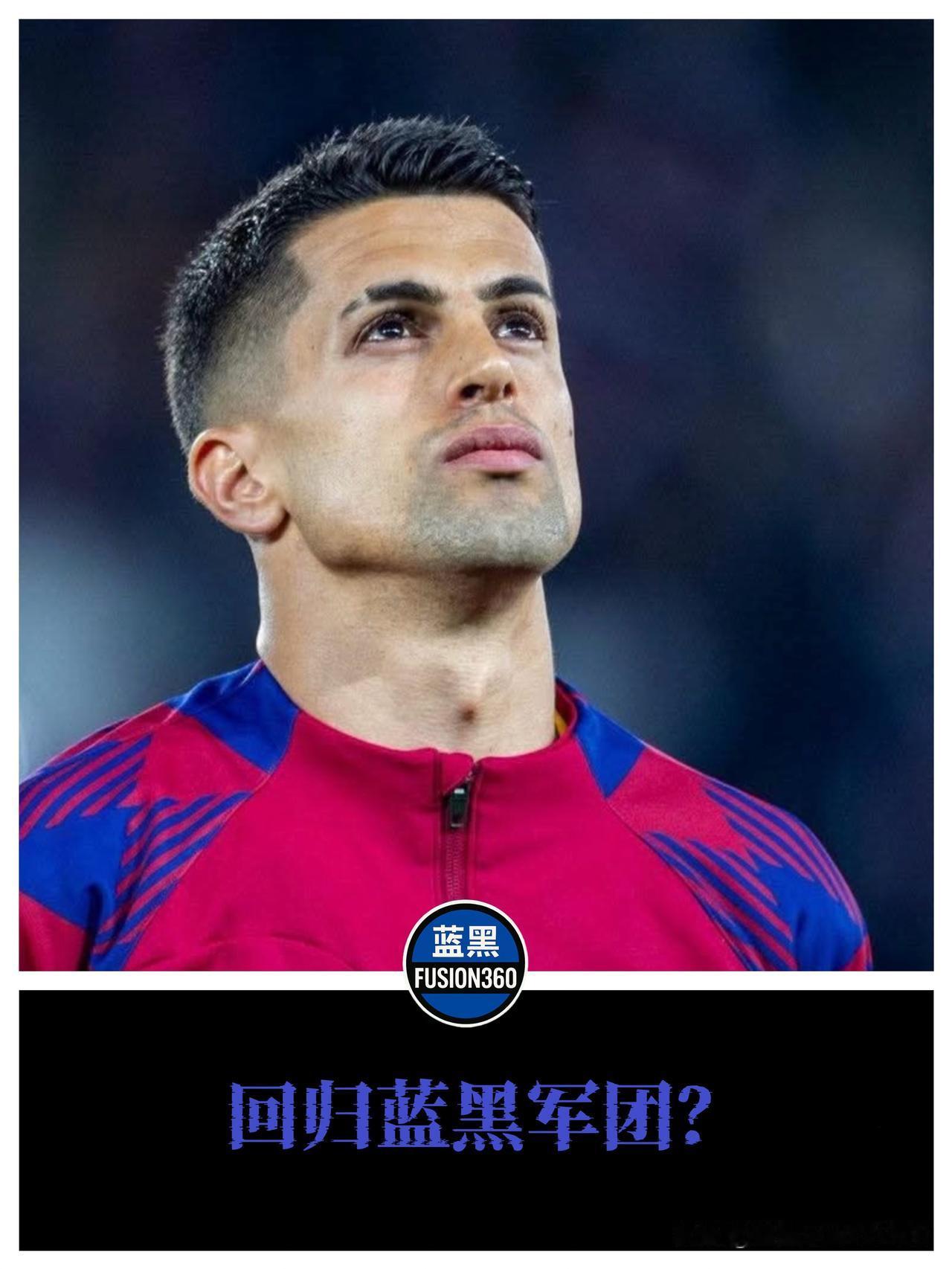 昔日旧将想回梅阿查？罗马诺爆料：坎塞洛打折促销，只求踢欧冠！那个曾经在梅阿查