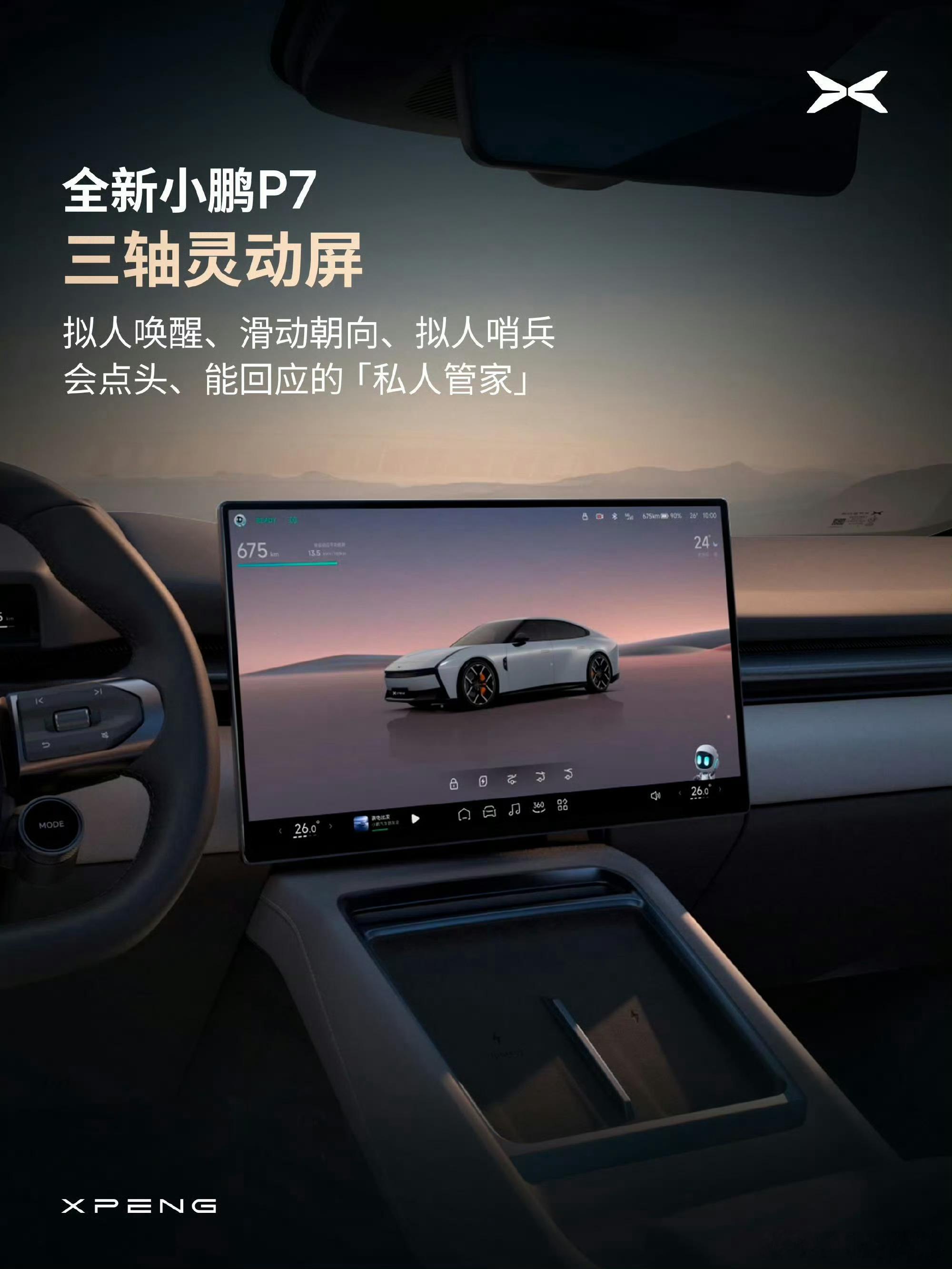 小鹏P7的内饰做的相当棒，细节很多，运动氛围营造的很好​​​