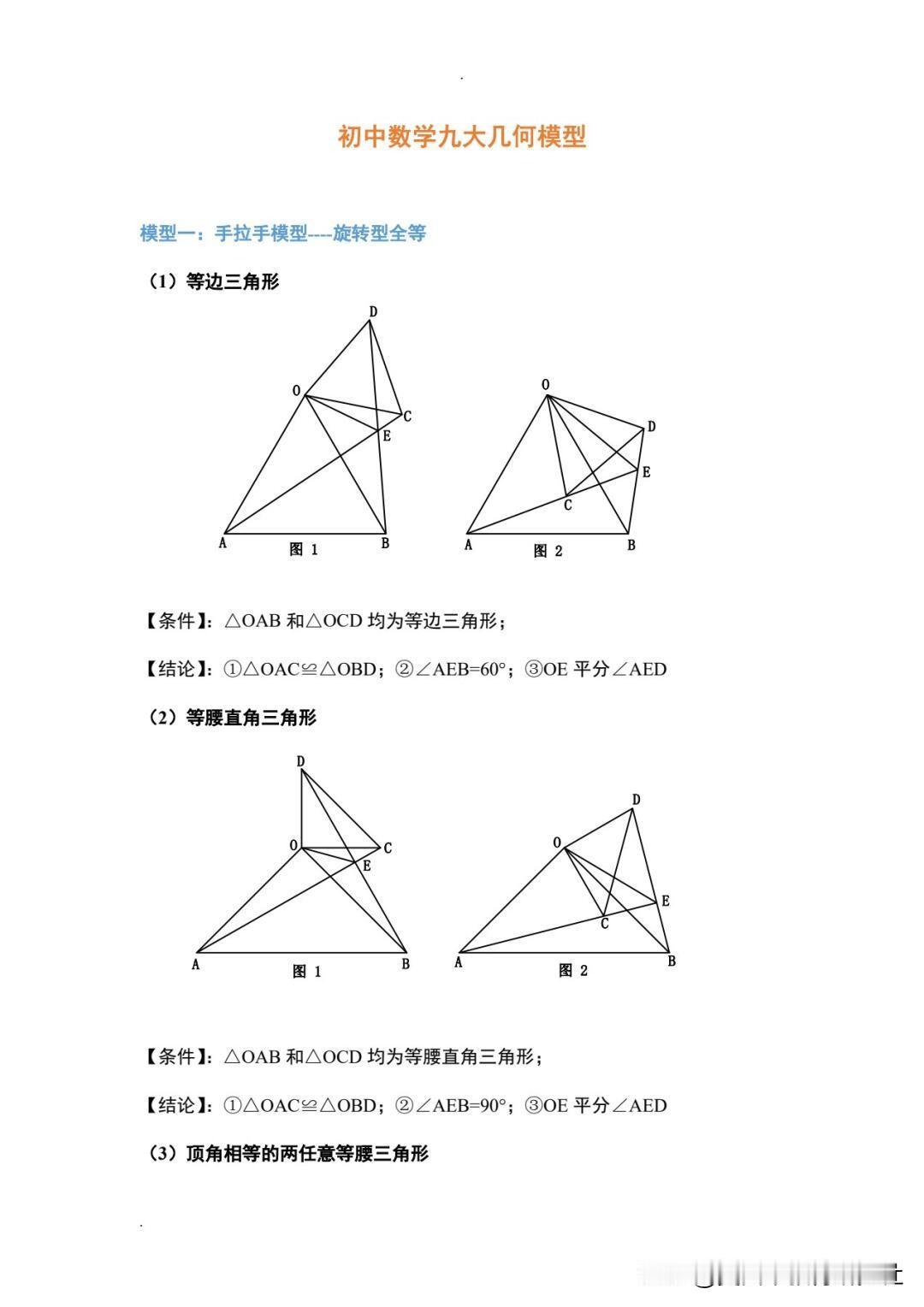 【初中数学最重要的九大几何模型】中考数学几何模型，初中数学知识点！