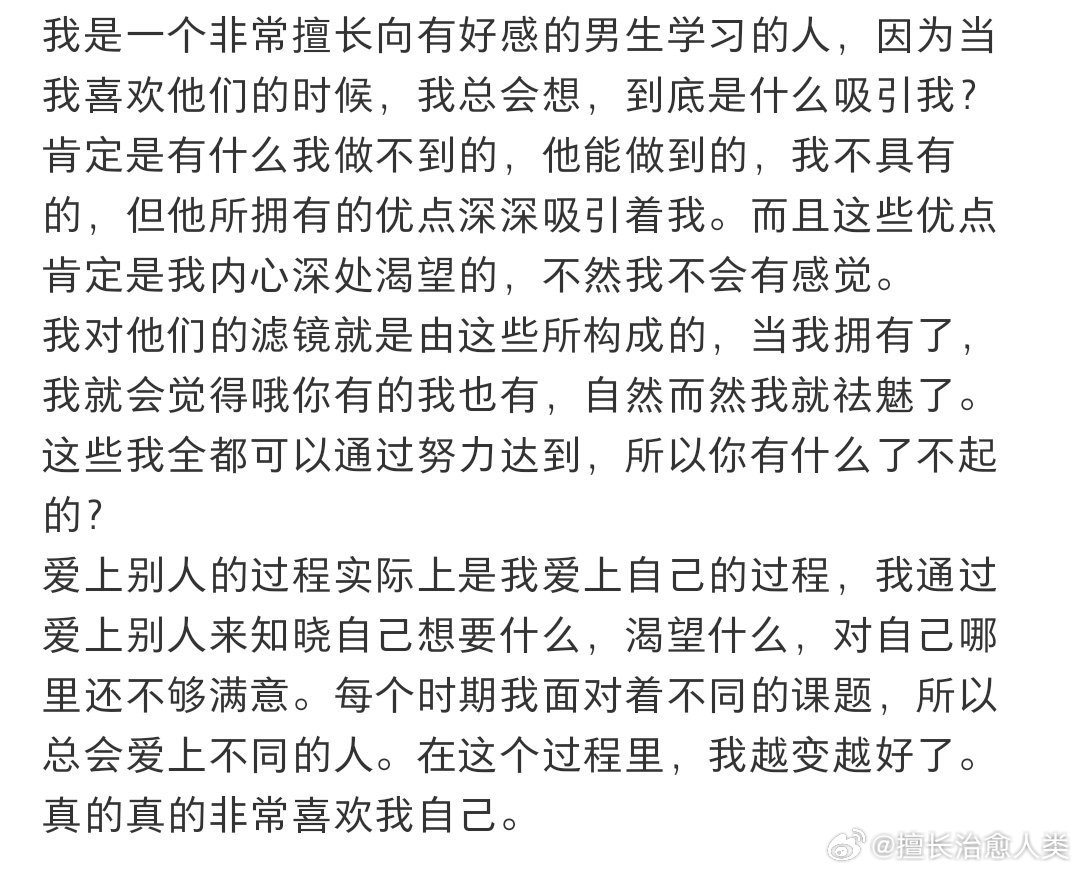对喜欢的男生祛魅的方法——就是抄