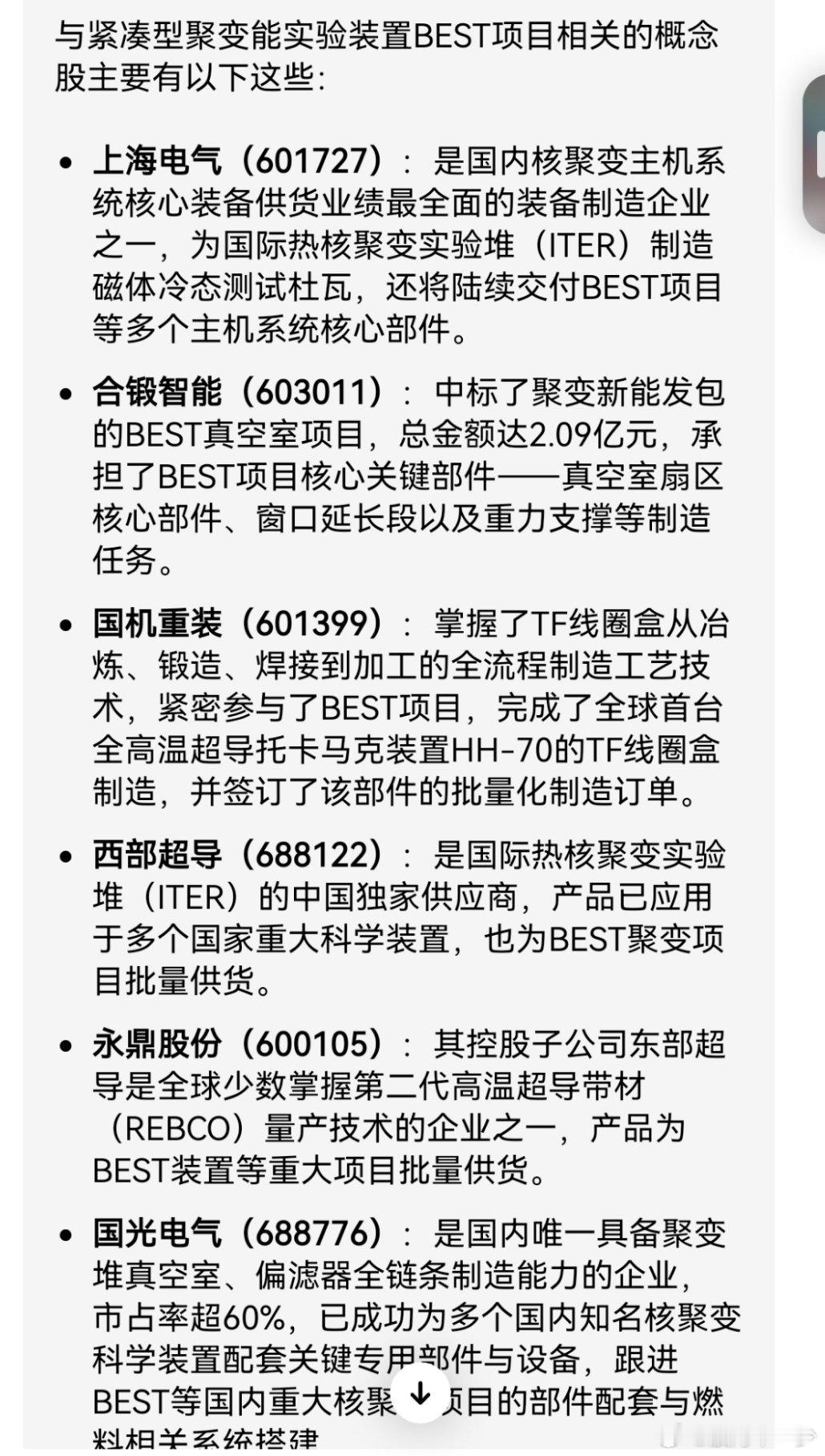 【中国核聚变装置取得关键突破！】10月1日，位于安徽合肥的紧凑型聚变能实验装置