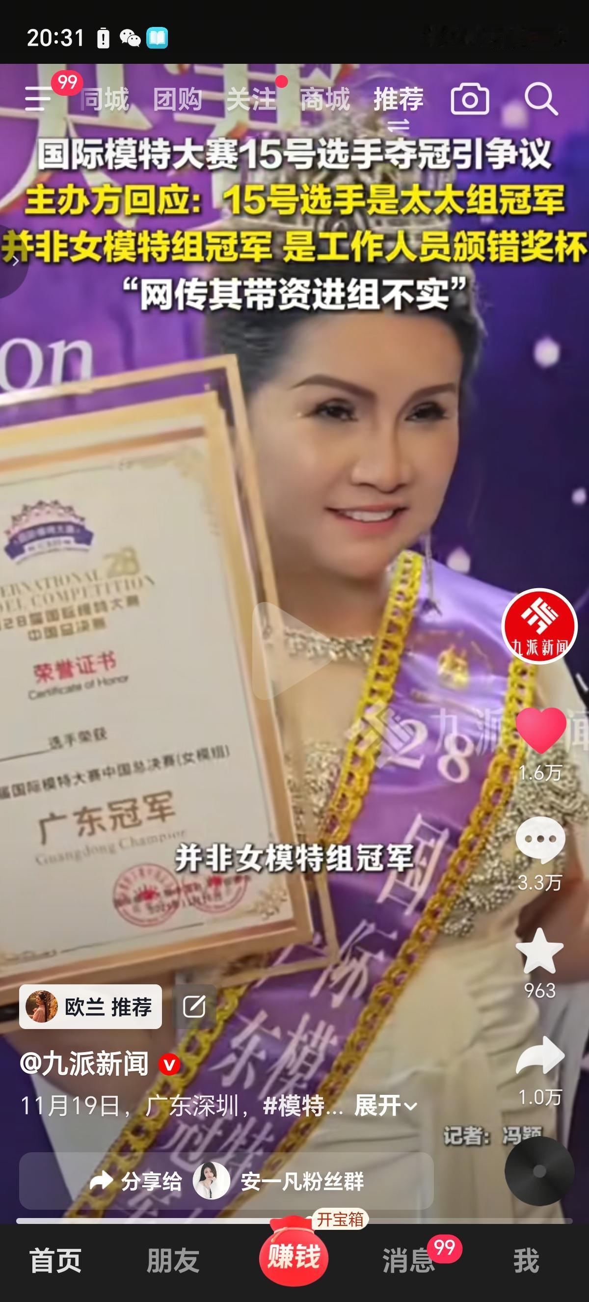 广东深圳“国际模特大赛”冠军是15号美女，身高162厘米，体重130斤，后脑勺有