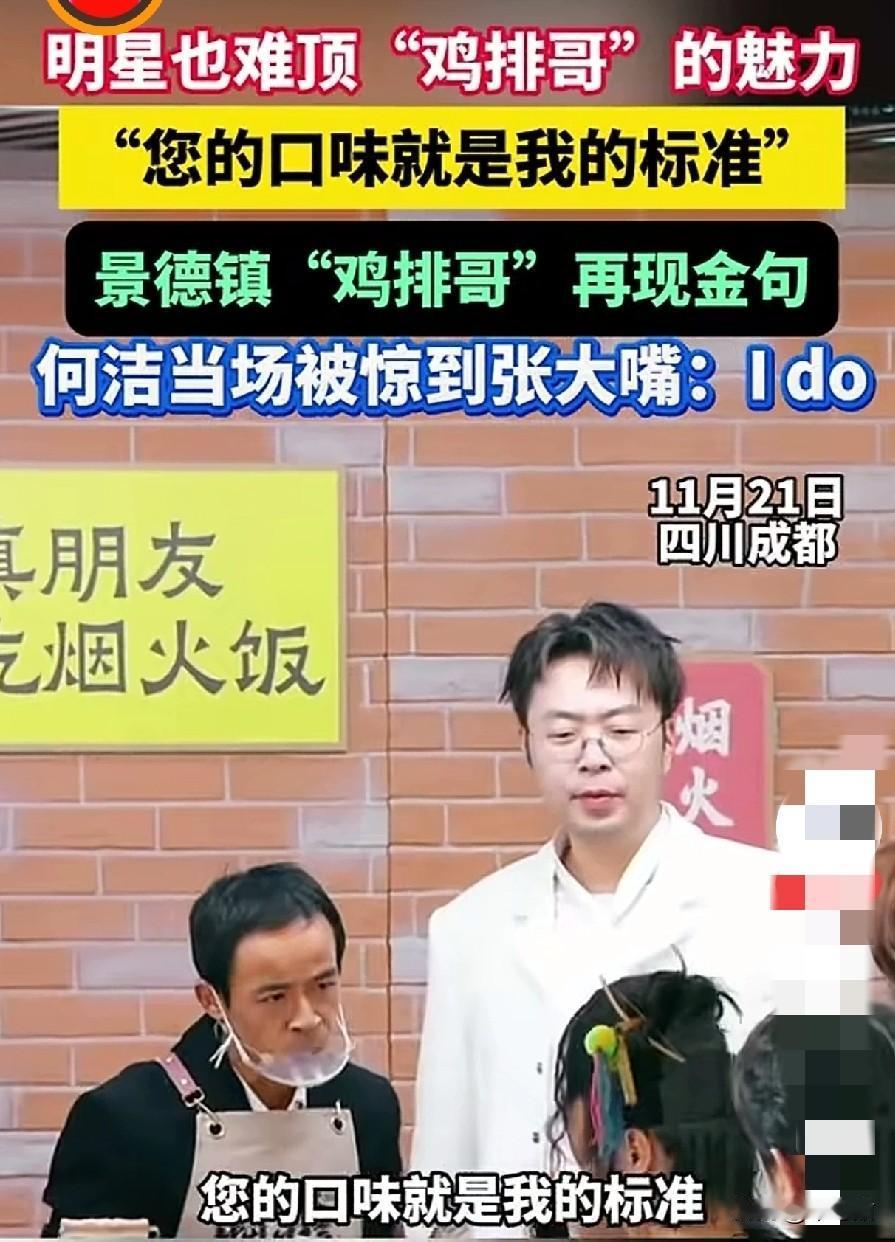别的地方“鸡排哥”是赚足了钱，搞直播，搞涨价，还收起了情绪价值的提供，安排小弟炸