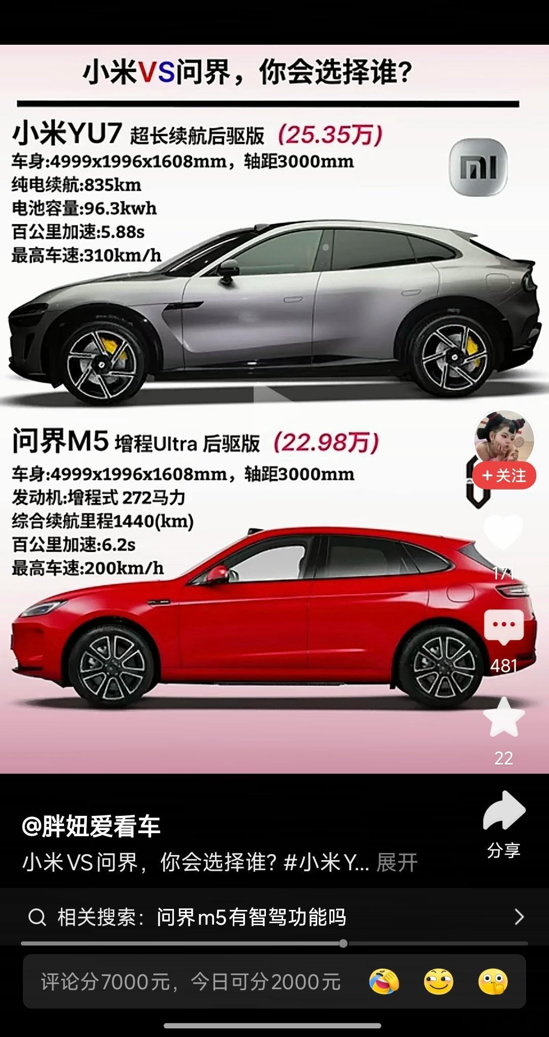 这碰瓷，咋还把问界M5尺寸拉大了一圈？[捂脸哭]​​​
