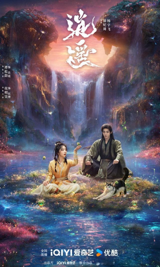 赵丽颖客串《逍遥》角色曝光饰演醉梦仙君，她和导演徐纪周合作过《胭脂》，当初导演