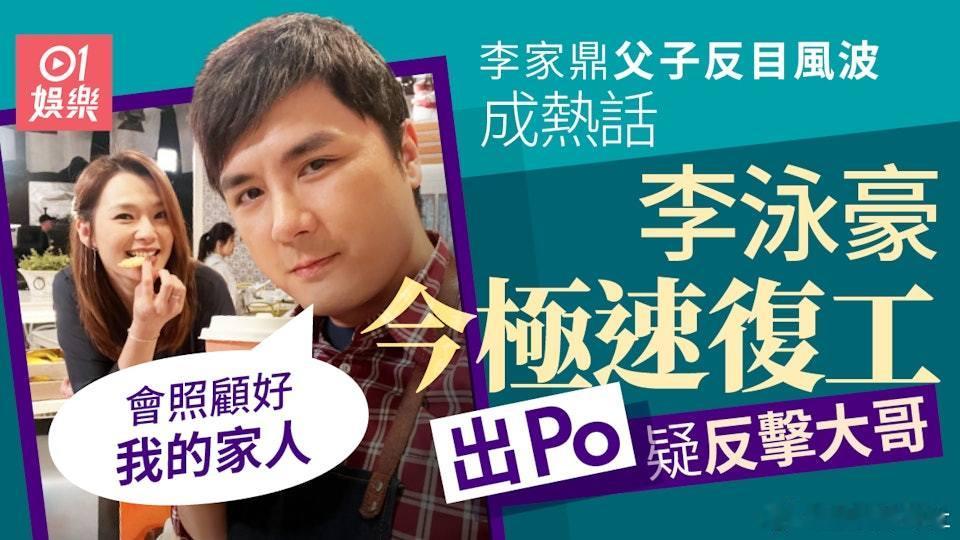 李泳豪極速復工！李家鼎（鼎爺）前妻施明離世之後，家庭糾紛成為城中熱話，兄弟反目之