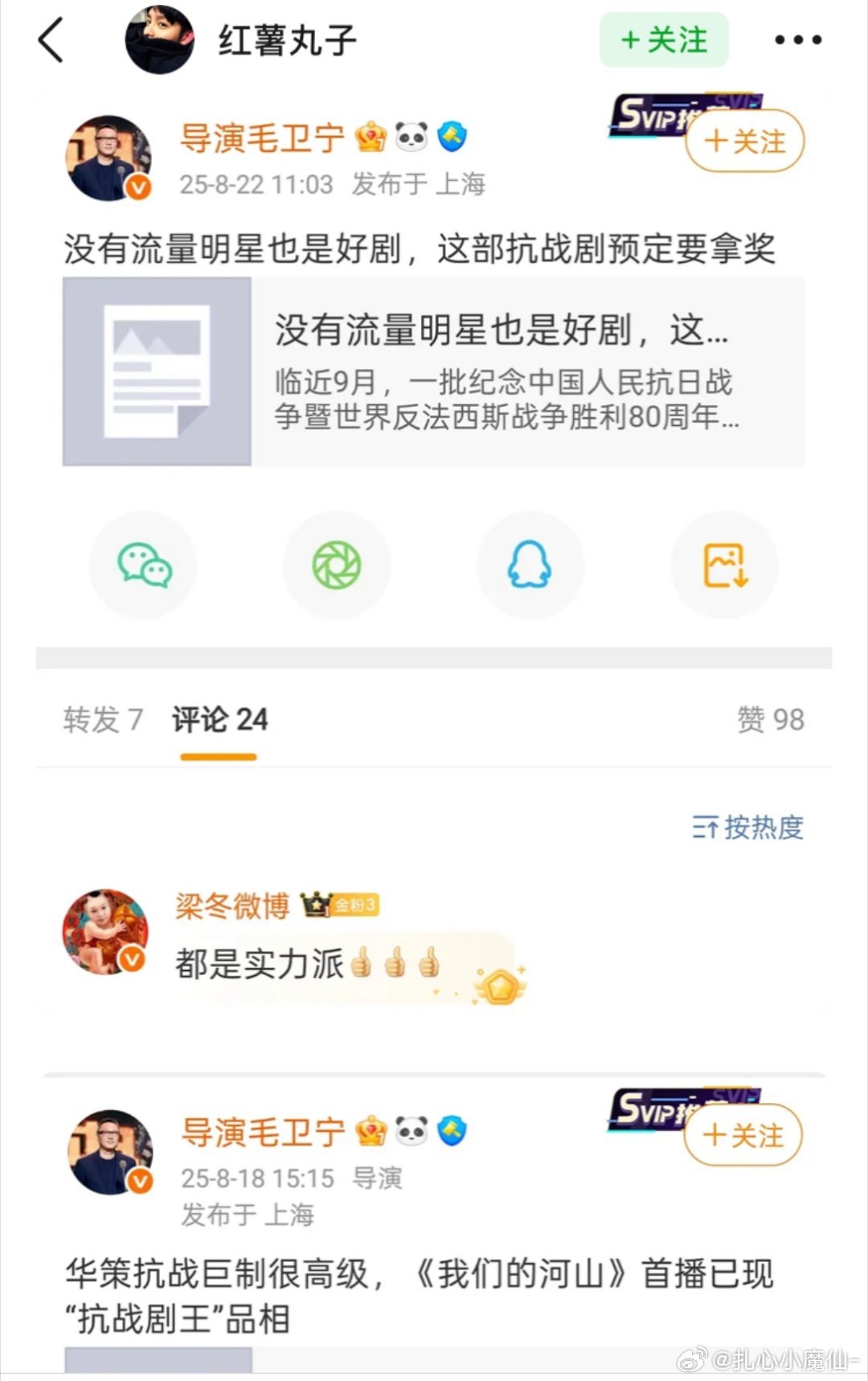 原来说的还真是《我们的河山》，扑了和流量明星有毛关系…​​​