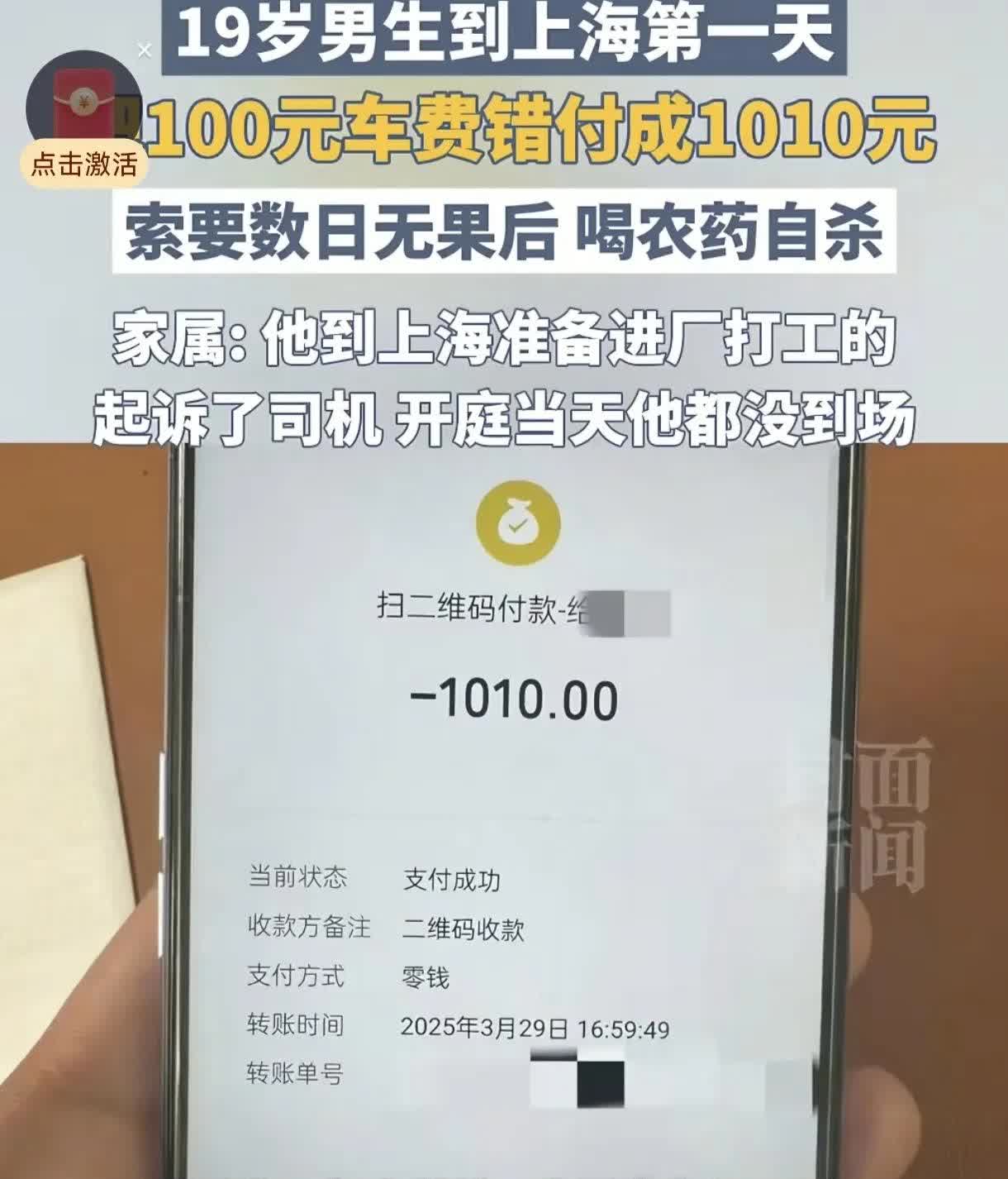 司机因为拒绝退还乘客误付的1010元车费，导致一个19岁的男孩自杀了。事