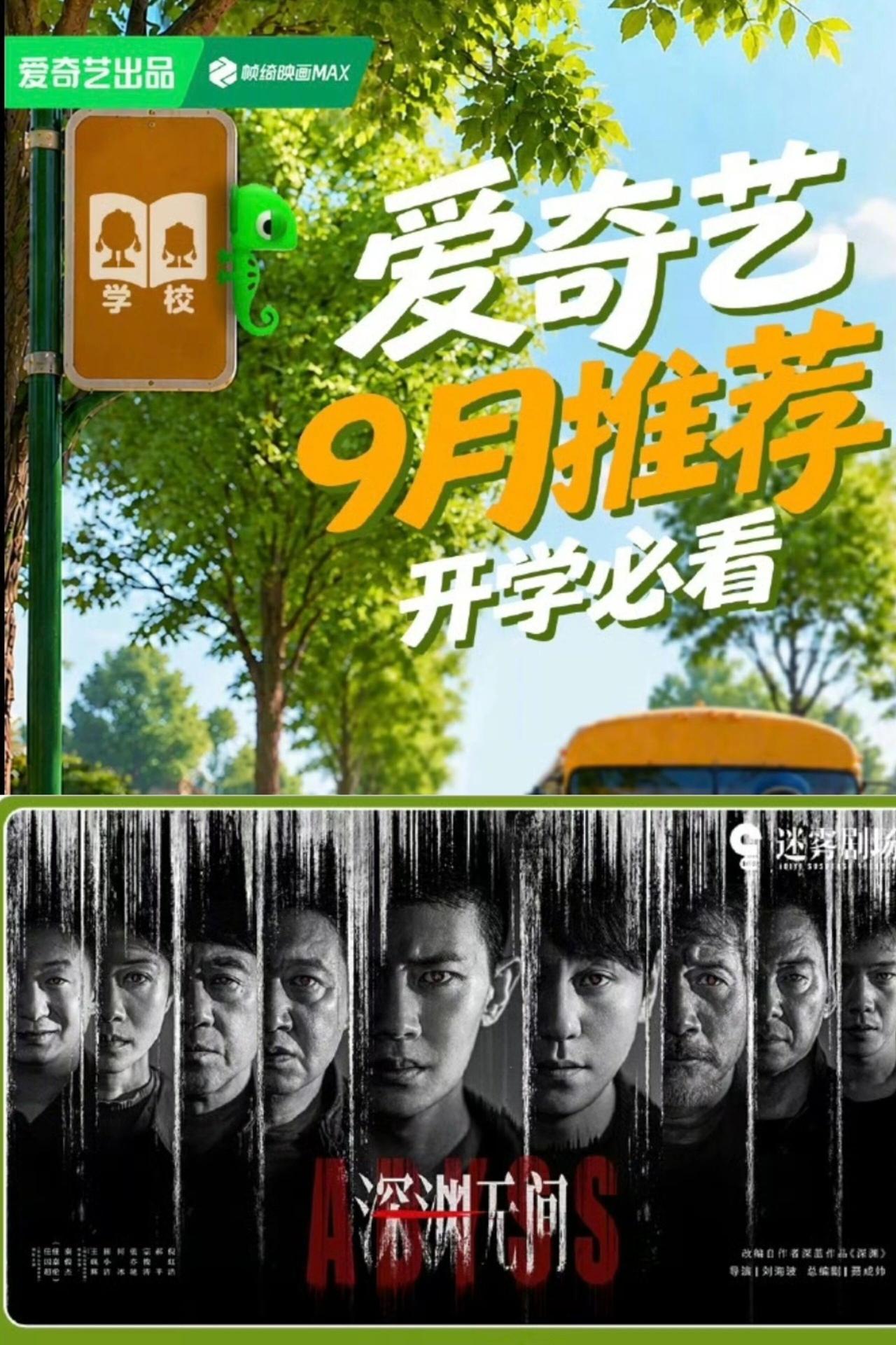 刚刷到《深渊无间》要定档9月9日上爱奇艺迷雾剧场的消息，直接原地蹦了下。S1.