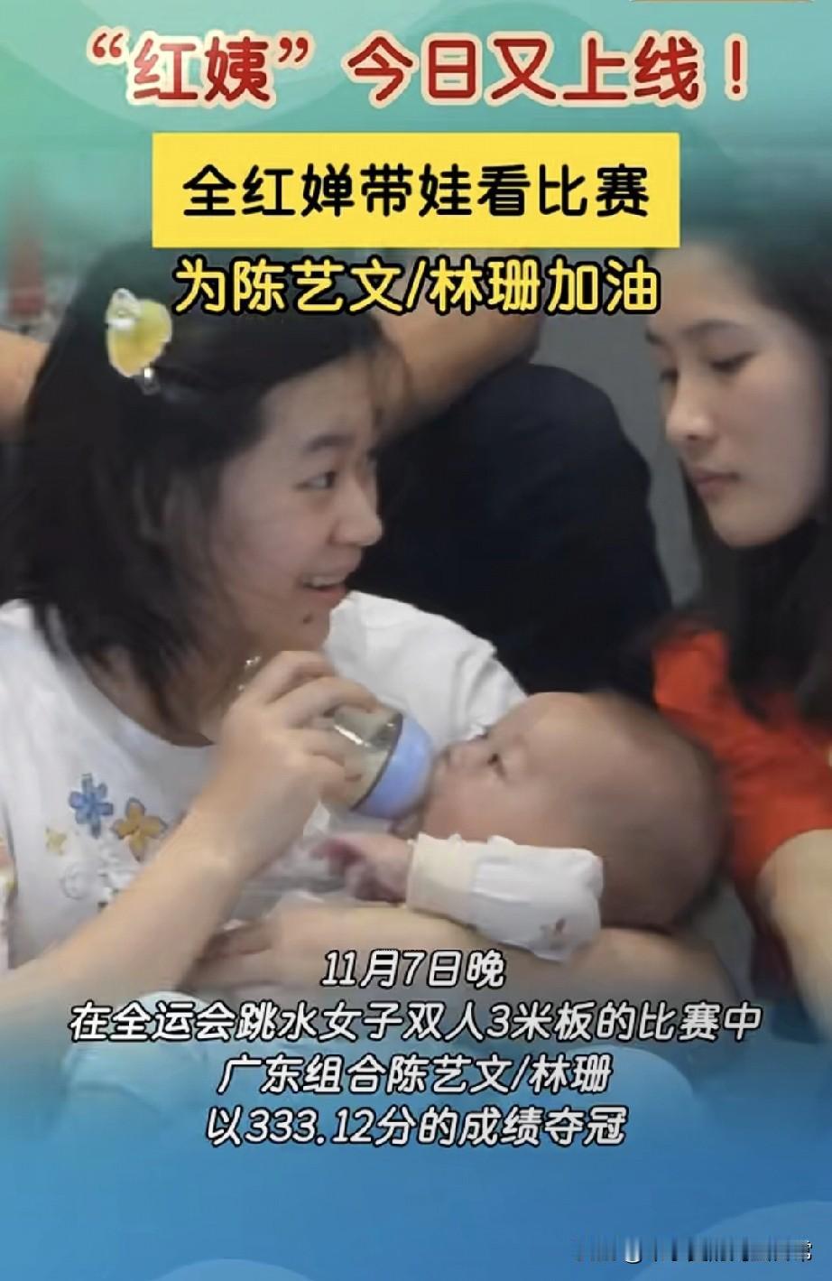 全红婵带娃看比赛，这反差感我看傻了!全红婵刚比完赛就坐看台当“育儿姐姐”了