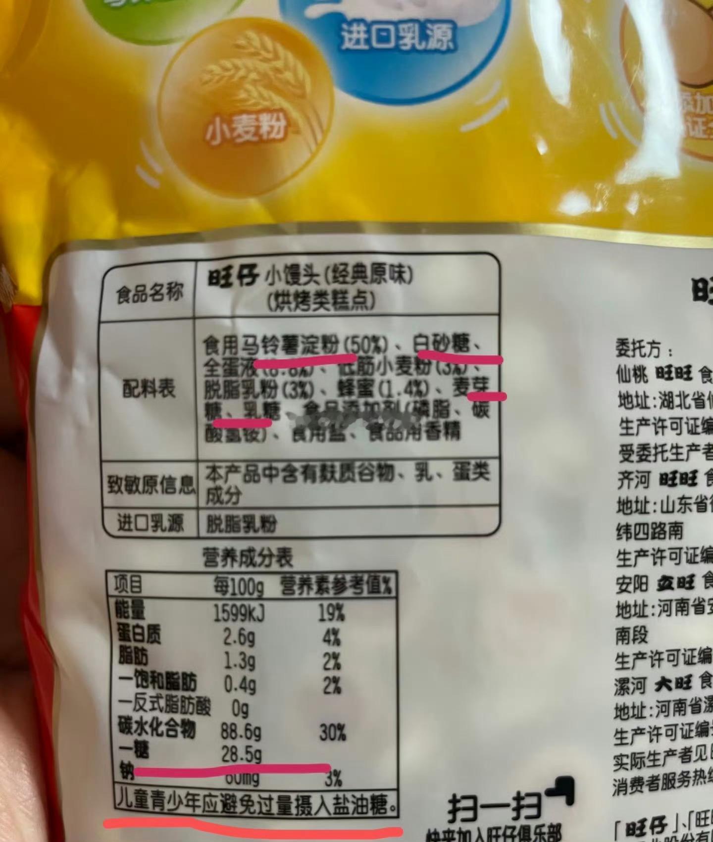 旺旺配料表旺仔牛奶、雪饼、仙贝，是一代人童年柜子里的标配零食。旺旺靠着几款经典