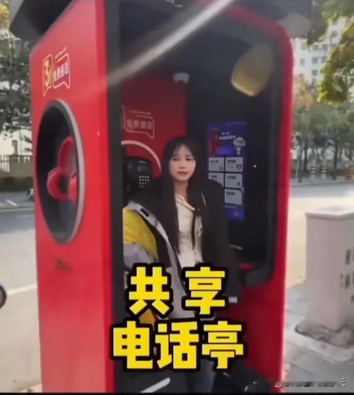 上海街头出现共享电话亭，当你走进去准备打电话的时候，奇迹出现了，电话亭内粘贴