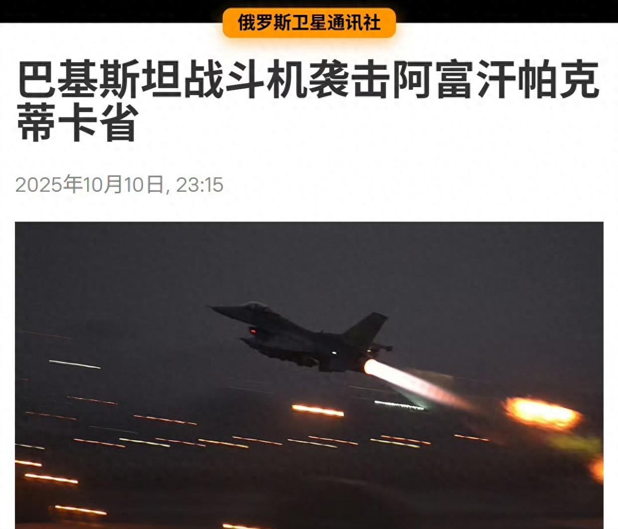 巴基斯坦空袭喀布尔事件：五常沉默背后的国际现实 2025年10月10