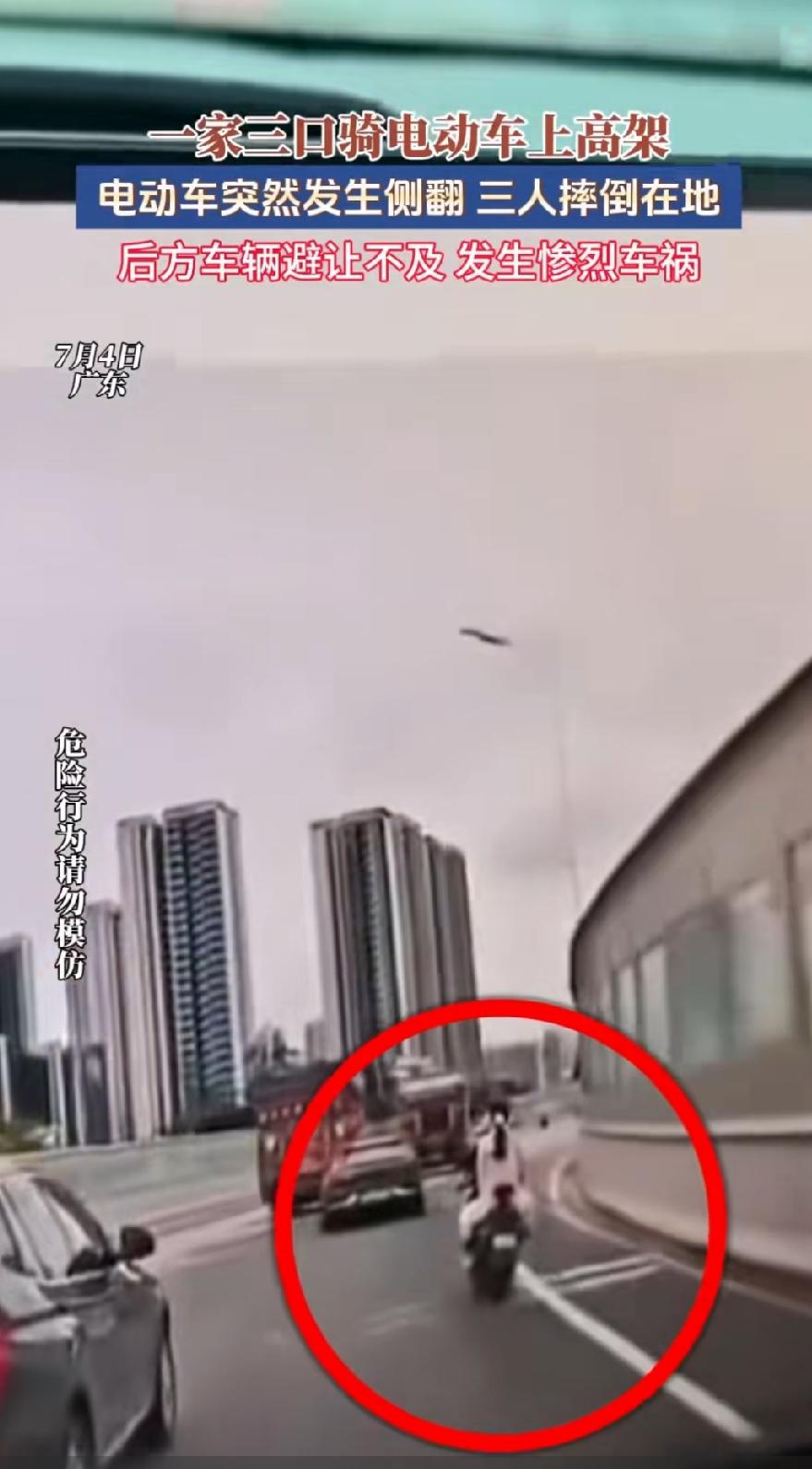 广州一家三口骑电动车上高架！结果侧翻后被后车碾压发生了惨烈的车祸，这样的教训来的