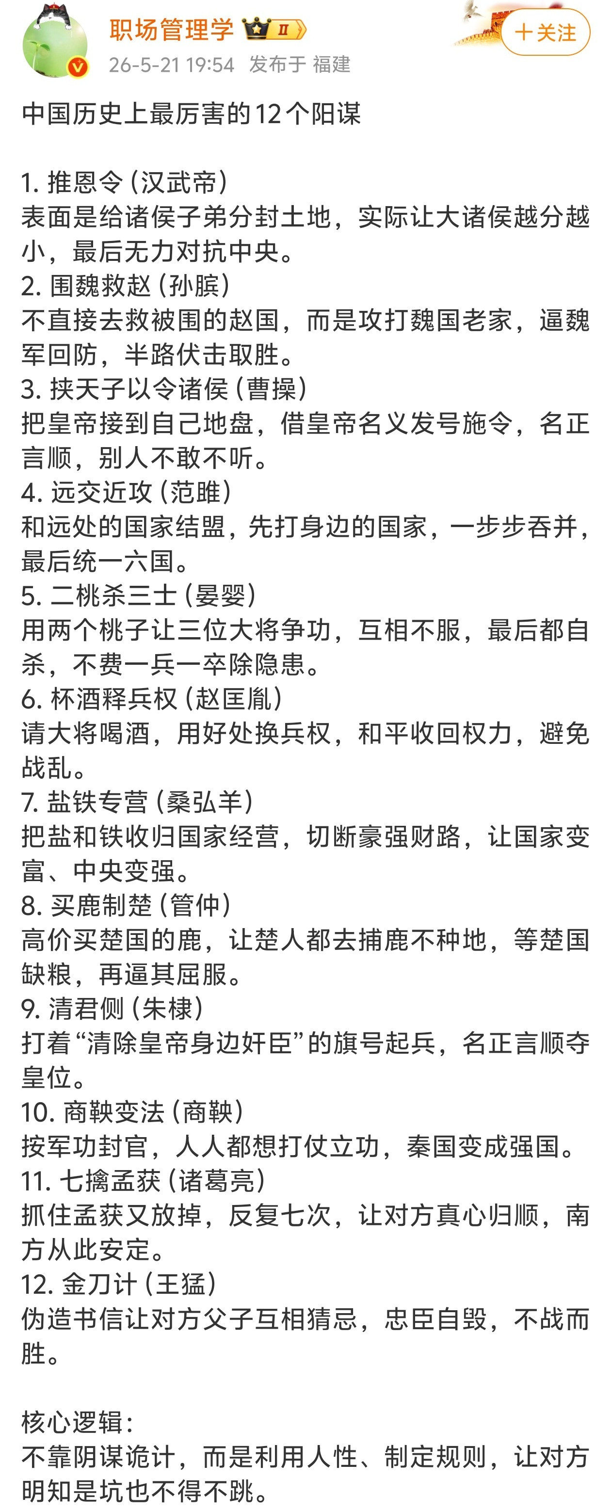 中国历史上最厉害的12个阳谋。