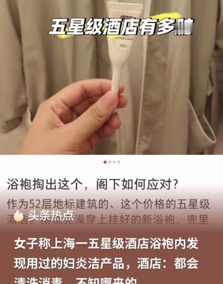 上海，女子在酒店洗完澡，换上了酒店提供的浴袍。手伸进浴袍的口袋里，竟掏出