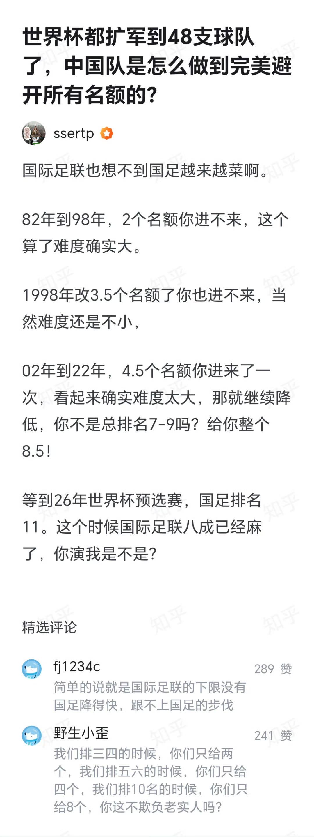 原来国际足联一直在欺负中国这个老实人。