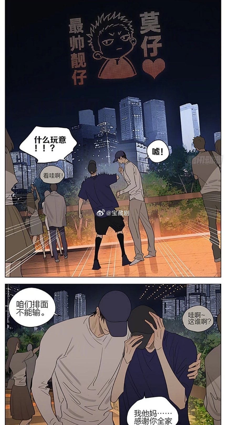 十九天贺天有实力！高调宠妻羡煞旁人二次元漫画cr：old先