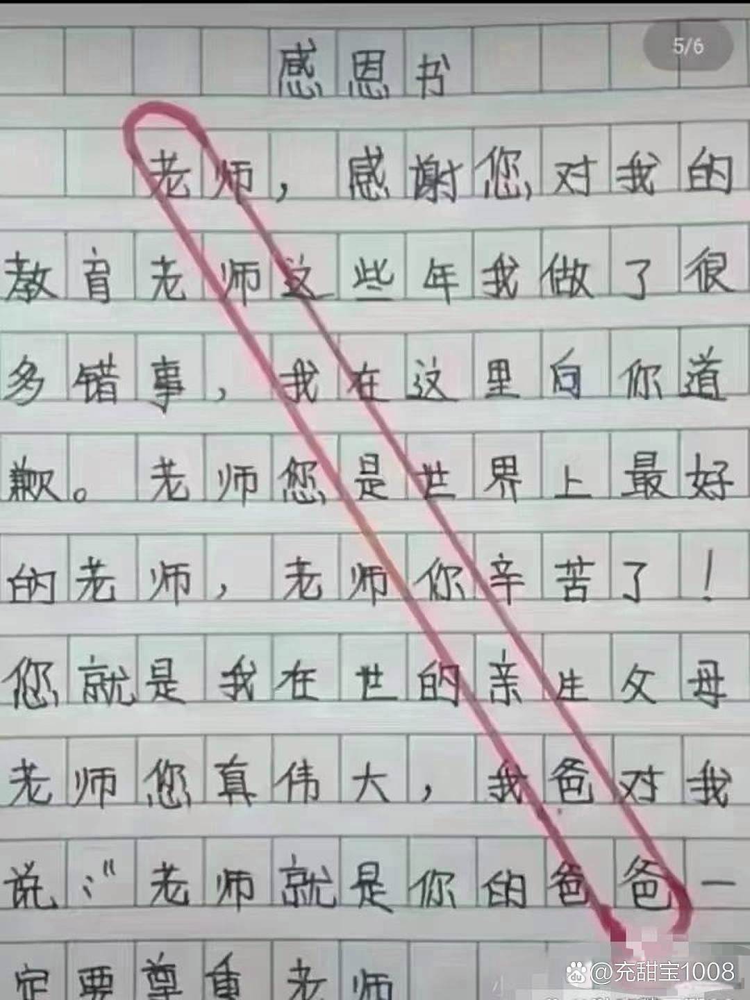 又收集几篇气死老师的作文