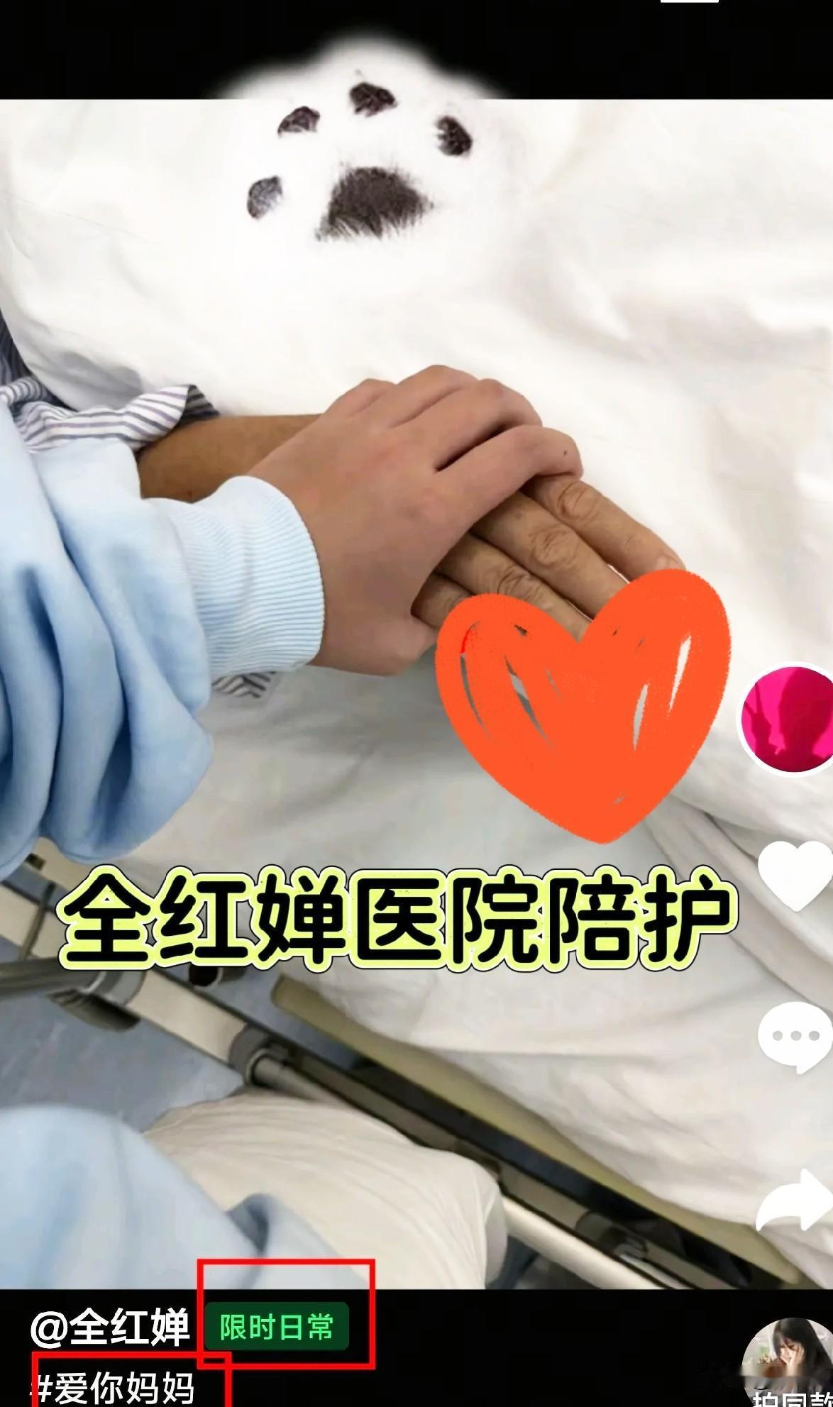 全红婵又在医院陪护了，妈妈再次住进了医院。她悄悄发了条限时动态，画面里妈妈穿