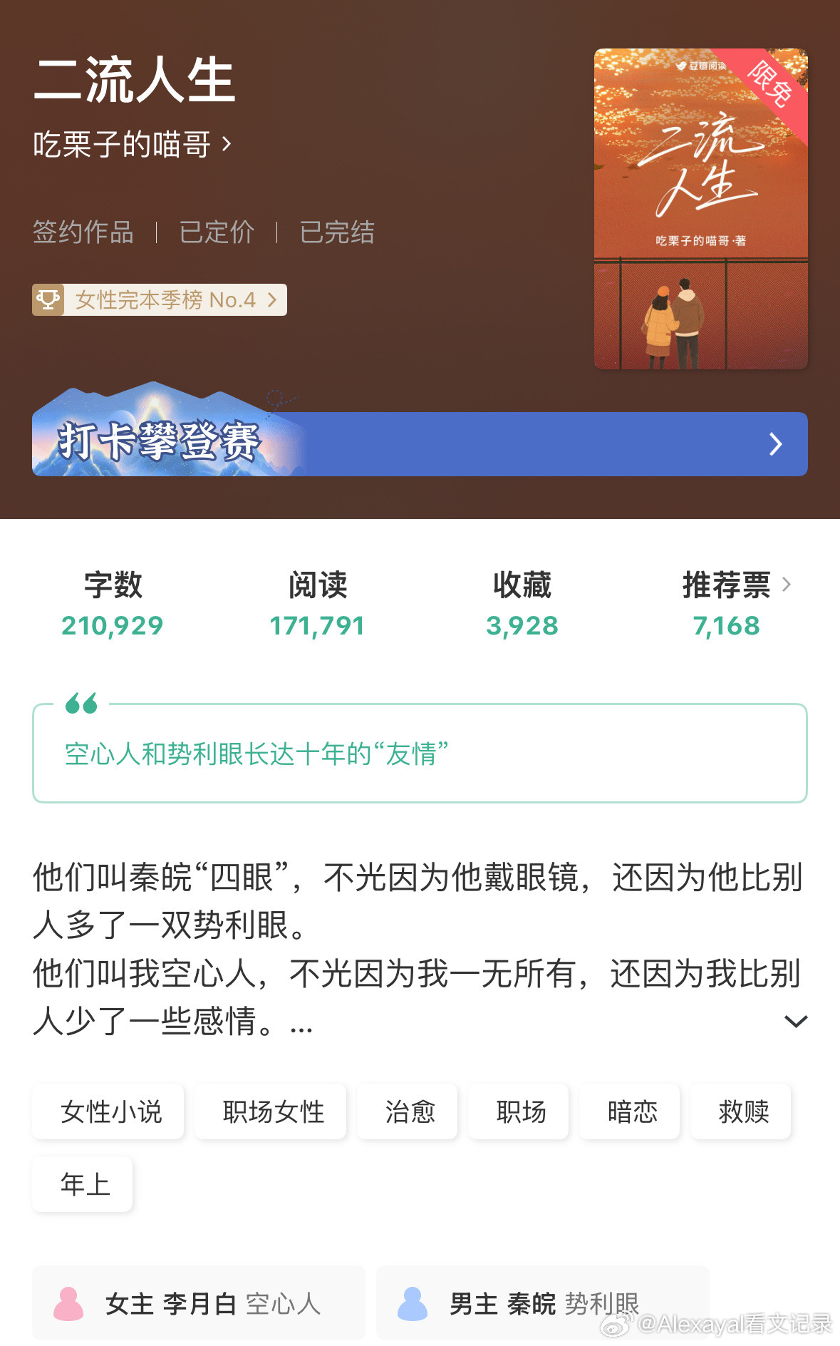 推文让我来品品这本🍴看文案脑子里闪过《关于爱情的若干对白》《今夜尚有余温》