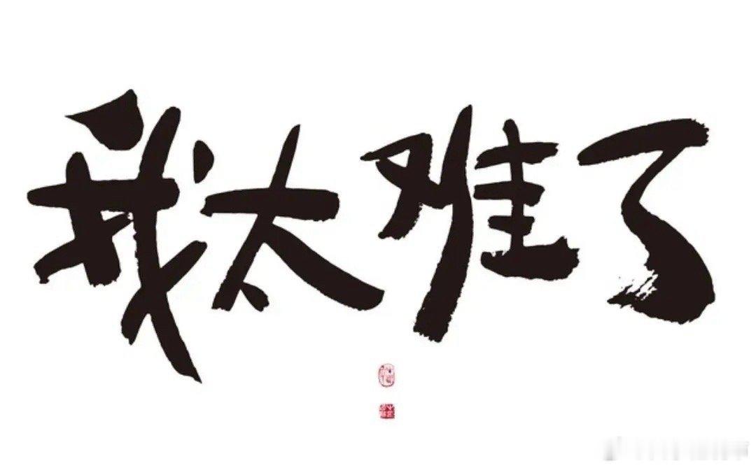 现在的股民太难了，尤其是A股股民，硬生生的把自己变成了“军事家”、“经济学家”！