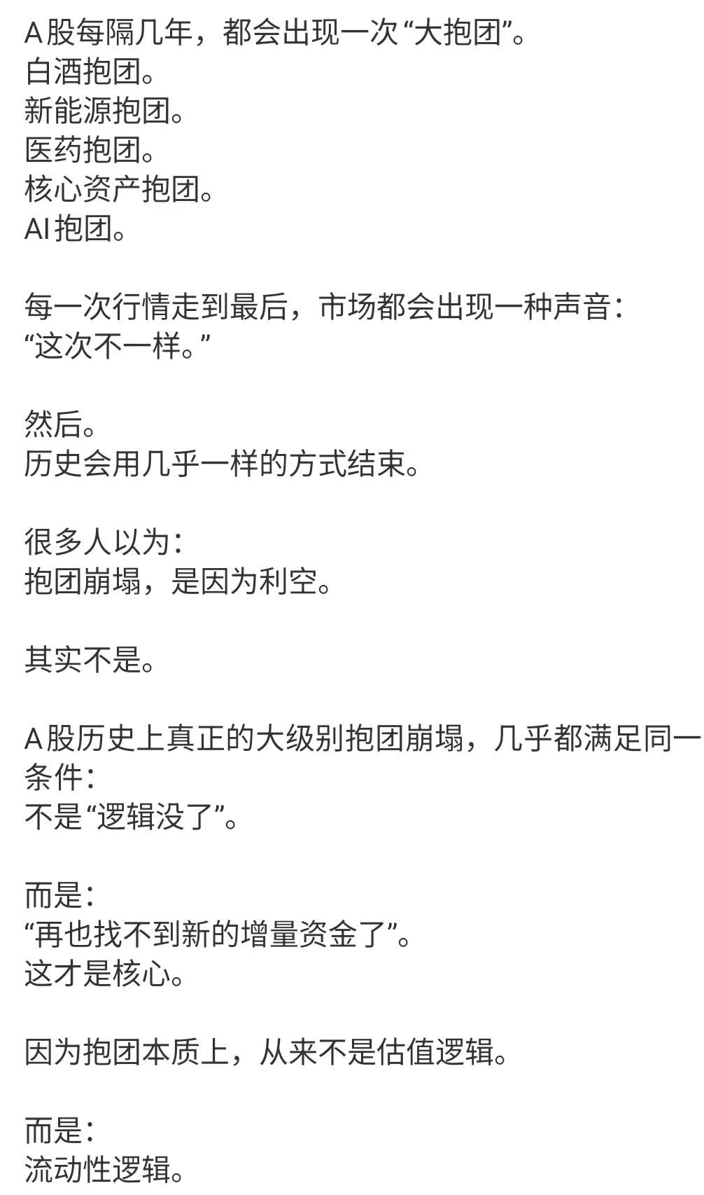 资本市场风格切换要来了！资本市场每次都是抱团结束后开始风格切换，现在已经到了抱