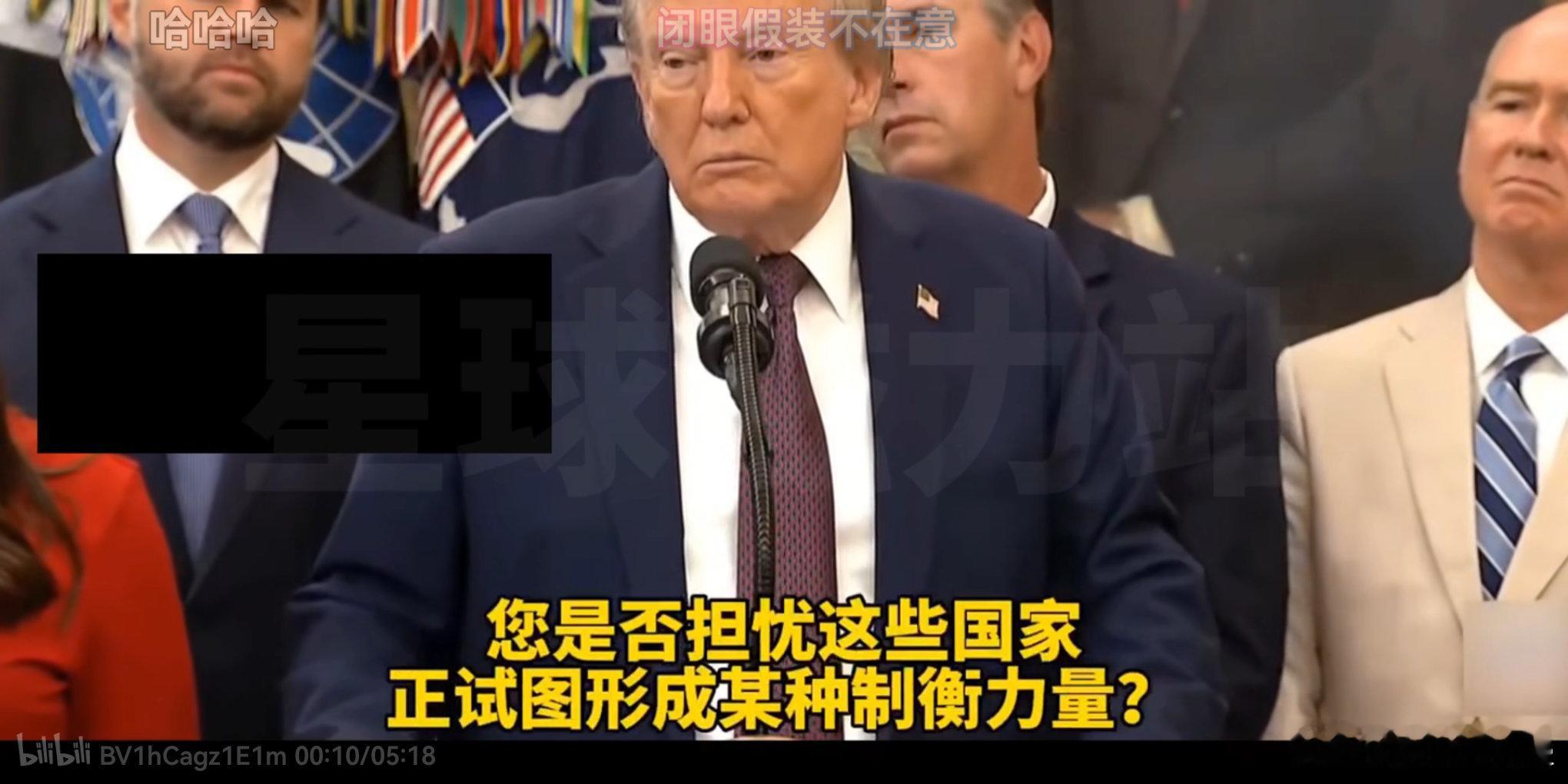 我错了老特也老了好多​​​