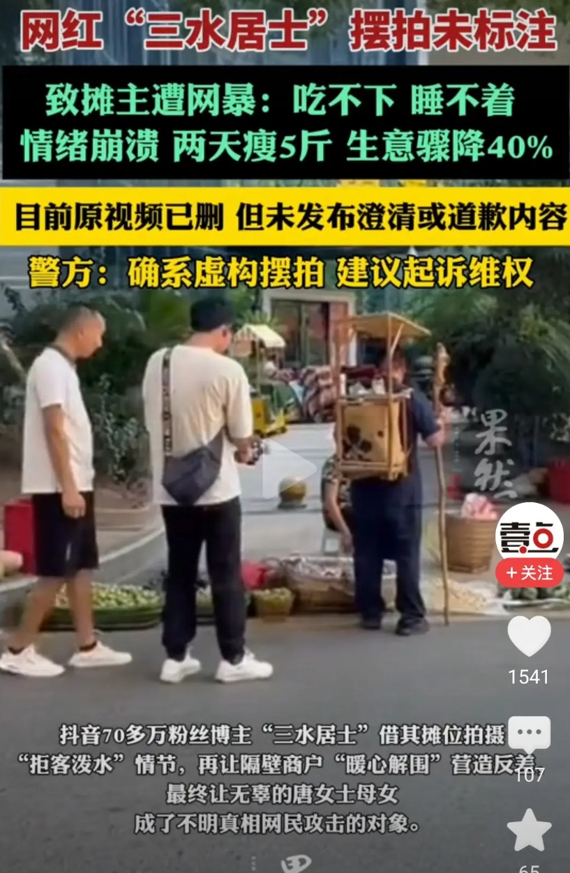 这个三水居士应该被平台封杀。这哪里是网红，就是一个骗子。借了一个摊位，跟拍电影