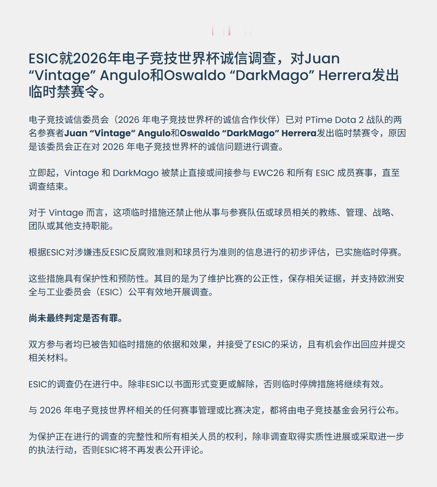 ESIC（电子竞技诚信委员会）官推表示DOTA2PT战队的教练和主管Vint
