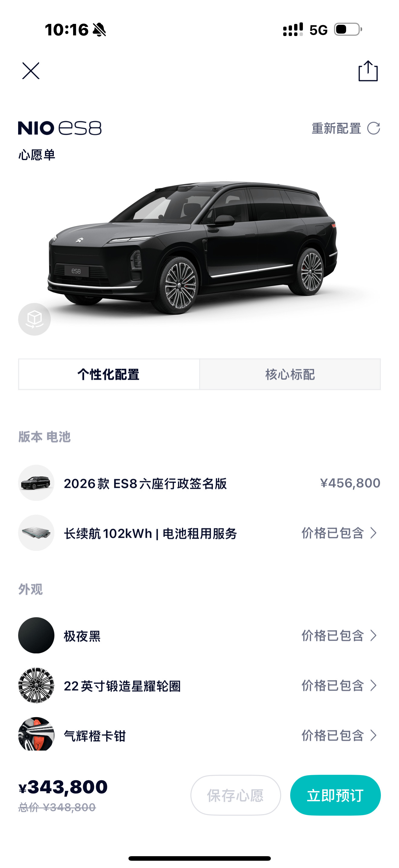 蔚来全新es8APP开放选配了，我选的是签名版，黑外+白内，黑外大气、白内温馨