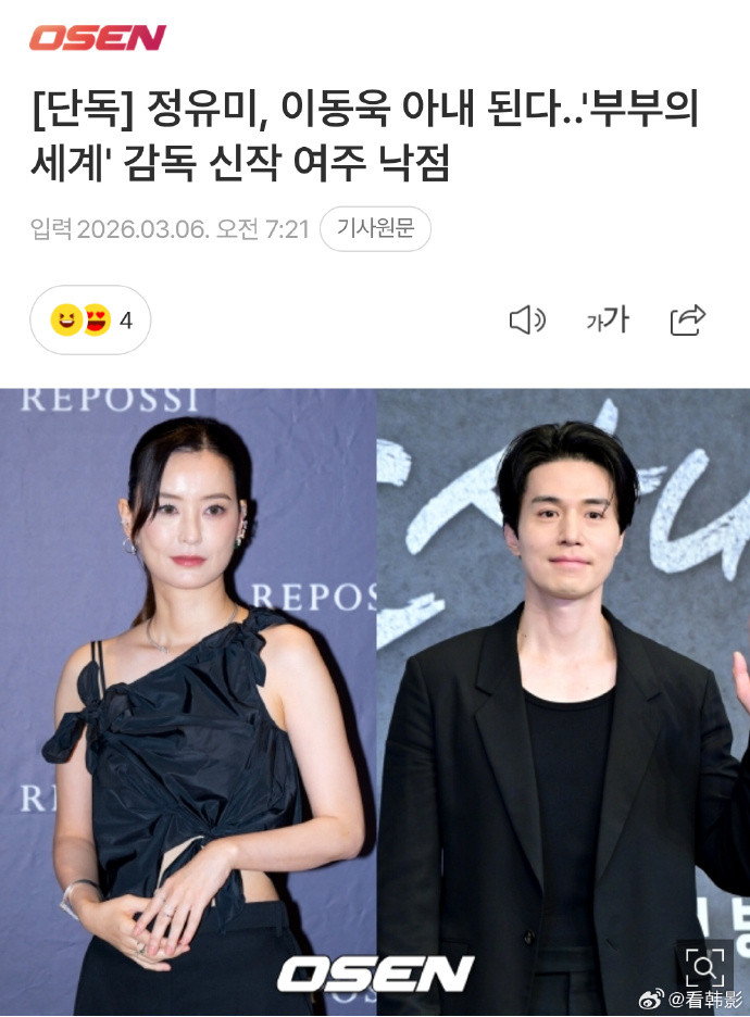 李栋旭郑裕美合作新剧据韩媒，李栋旭、郑裕美合作新剧《风流韵事》，有着稳定职场和