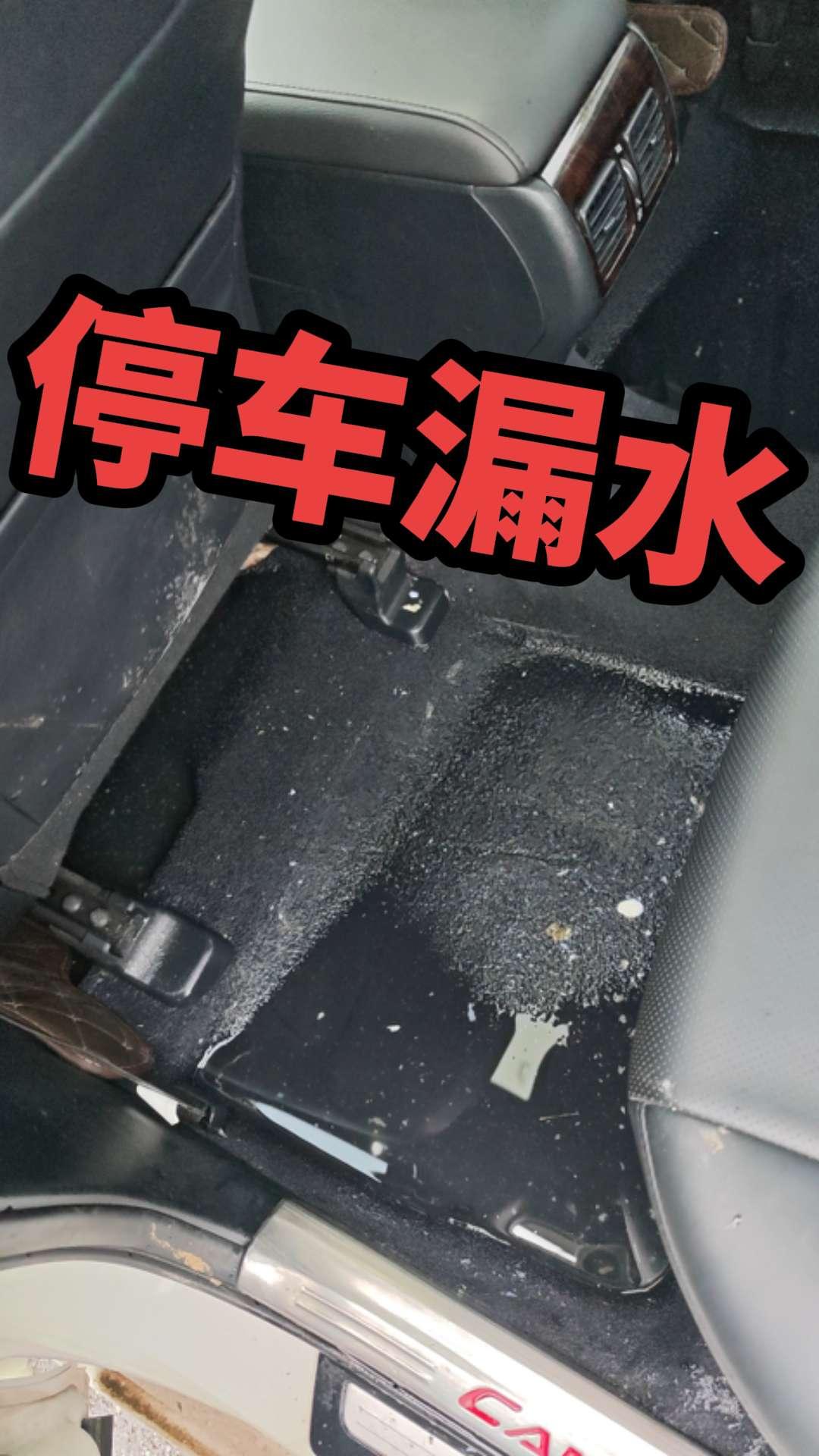 停车漏水！车子停了太久没去看，漏水了，地板全是水。开始没看见，直接开走，来的时候