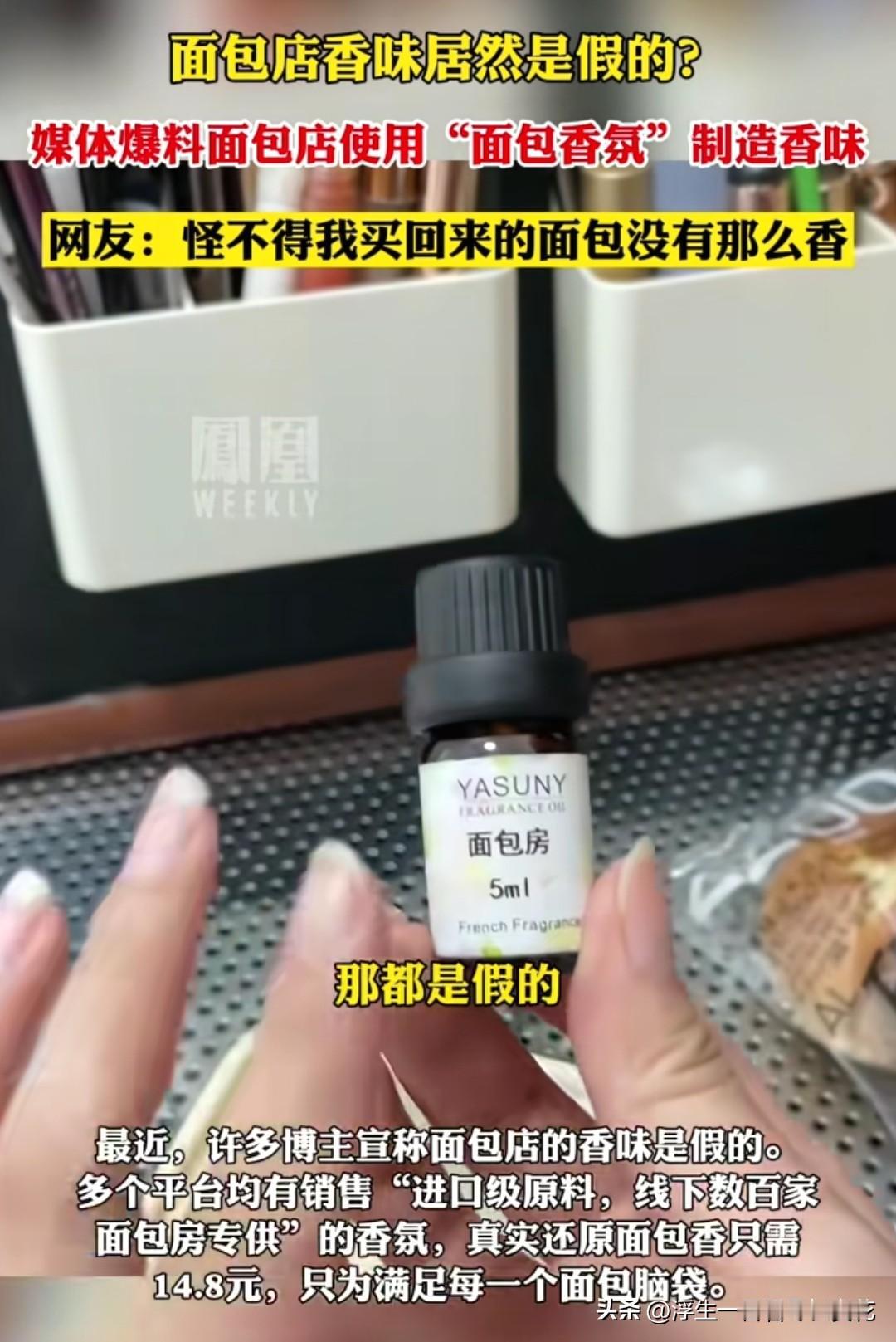 原来市面上还真卖有一种叫"面包房"的香氛，5ml只要14.8元，怪不得我们