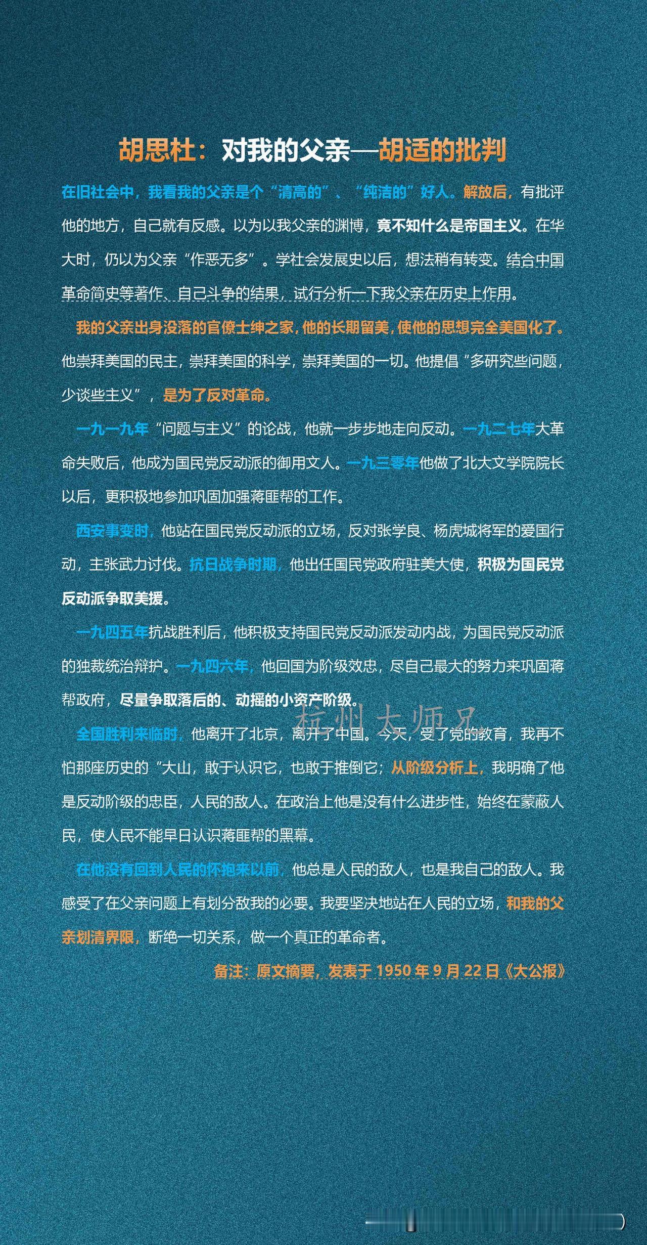 胡思杜对父亲胡适的批判这是胡思杜当年公开发表的文字节选，以晚辈身份公开评析其