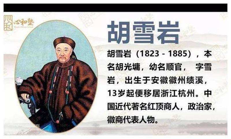 胡雪岩到底恨谁？1885年12月6日，胡雪岩死在杭州租住的一间破屋里，临终把