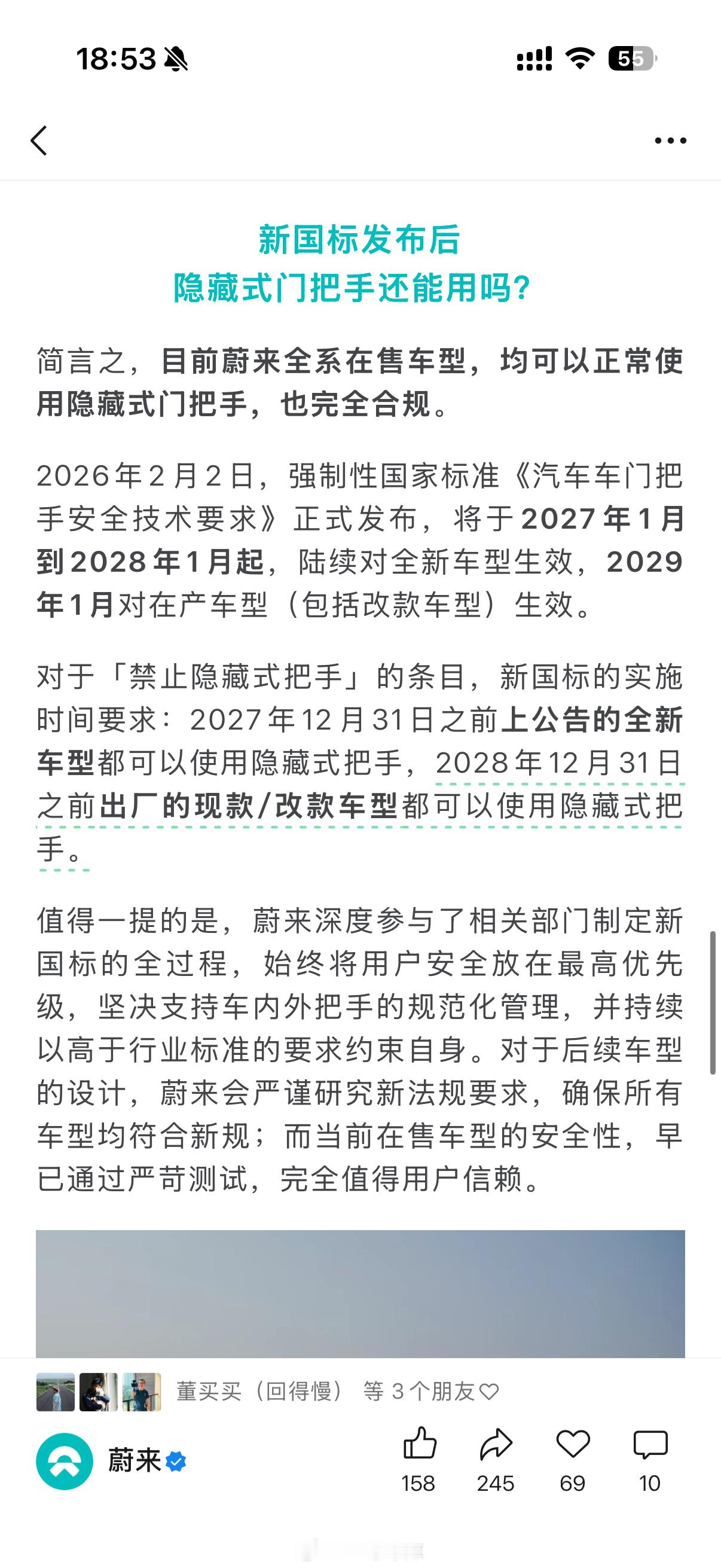 蔚来今天在官方公众号上回应了ES9上继续采用隐藏式门把手设计的事情。重点是