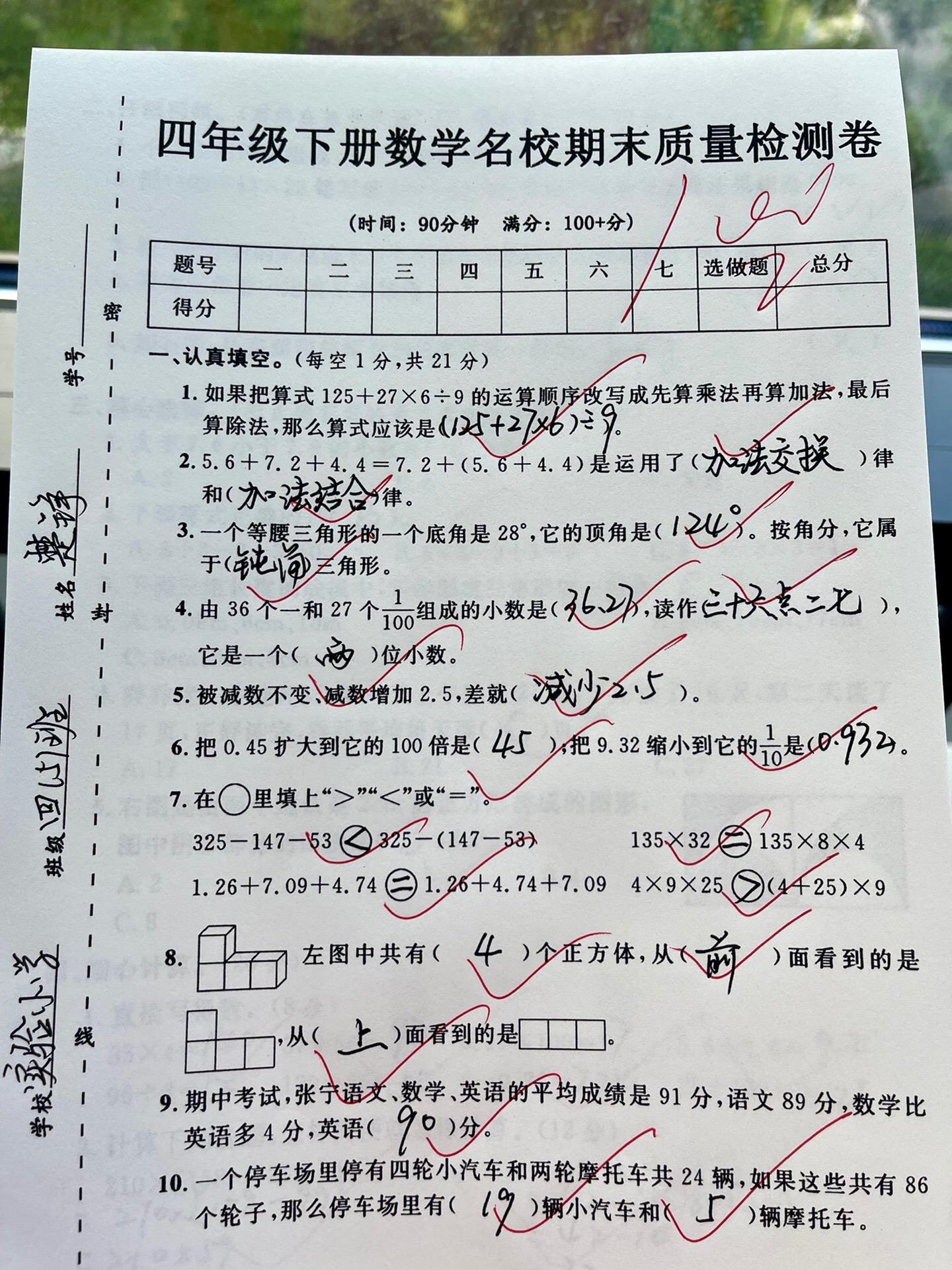 四年级下册数学期末质量检测卷来啦‼️。题量大，题型全面🔥家长抓紧打印...