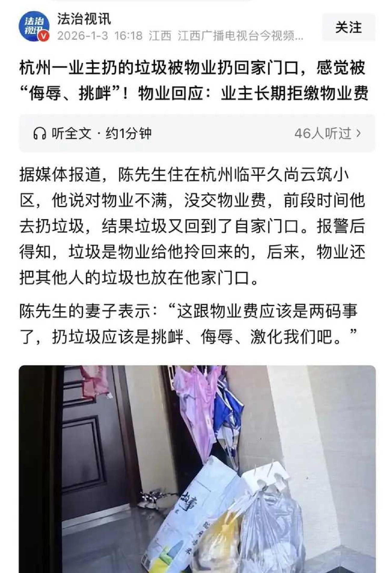 杭州临平那个小区最近搞了出闹剧，挺奇葩的。一个业主陈先生嫌物业做得不好，拒交一万