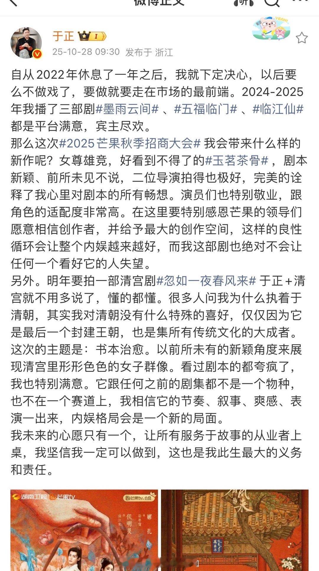 于正说玉茗茶骨好看到不得了于正这是打心眼里喜欢侯明昊和古力娜扎的新剧《玉茗茶骨