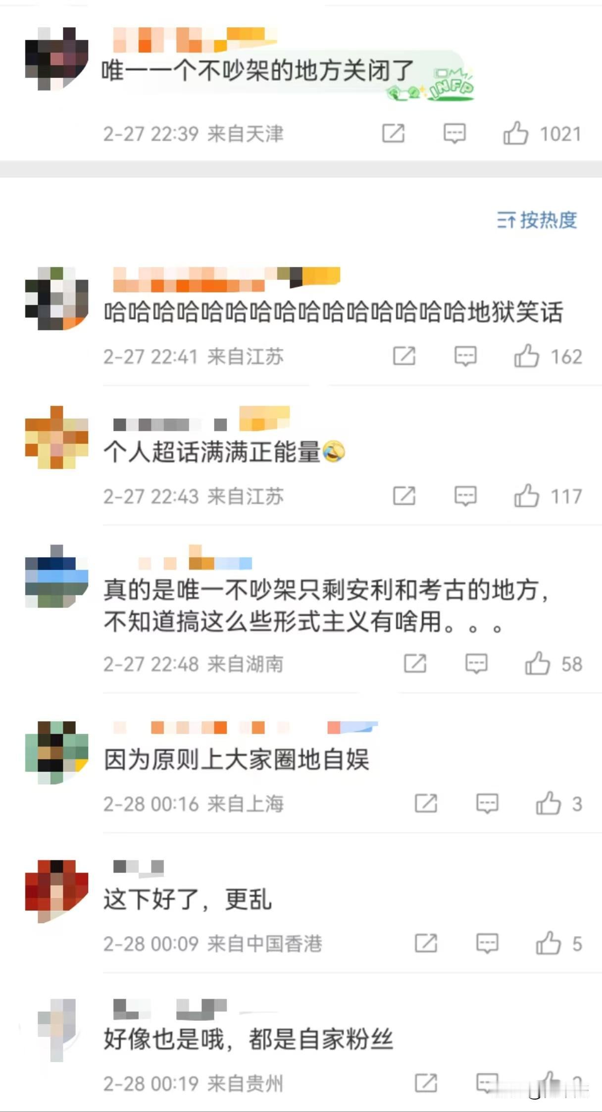 运动员超话没了，说实话，我觉着至少是为“饭圈”做了点什么。超话本身，是聚集了