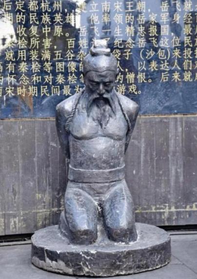 岳飞墓前跪着的4个铁人：除了秦桧，另外三个是谁？杭州岳飞墓前，一直跪着四个