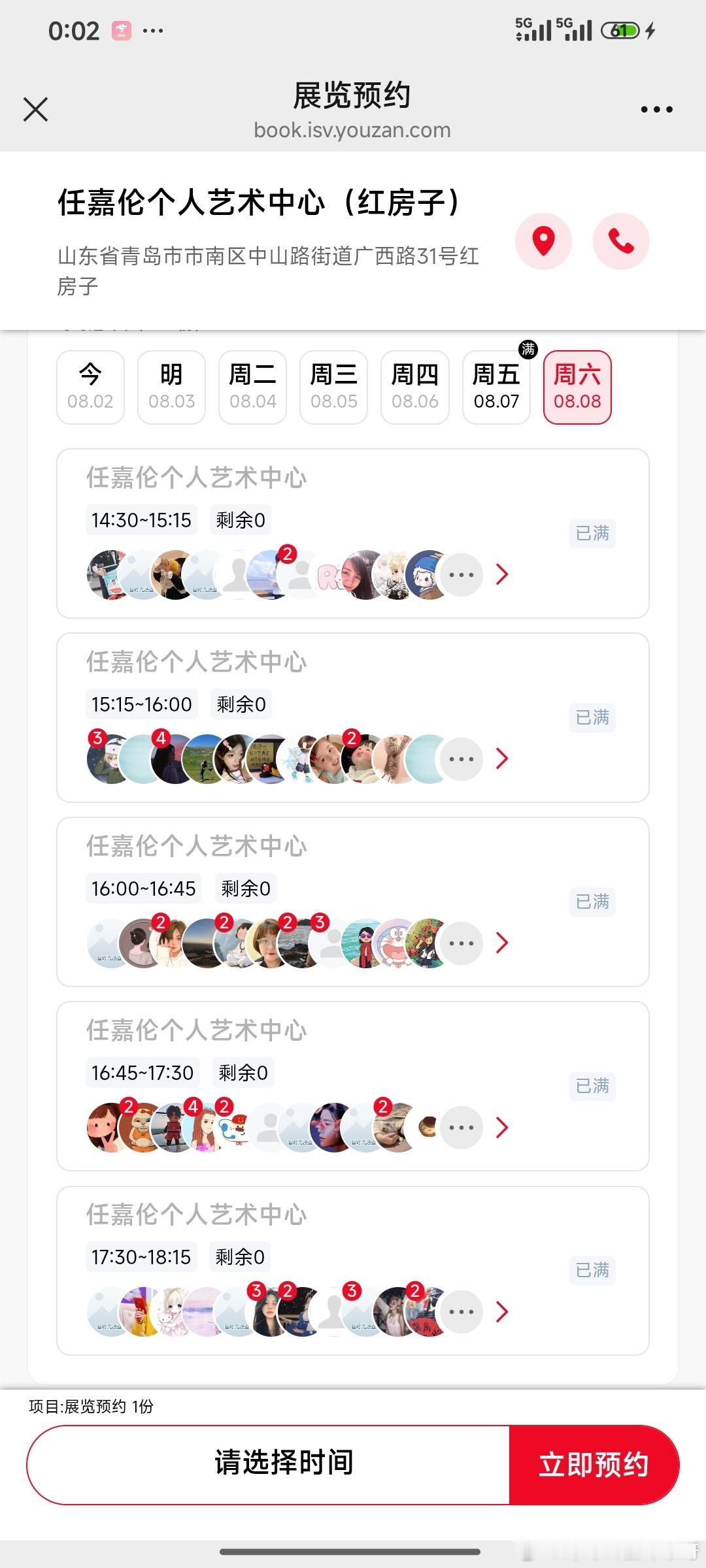 任嘉伦忘了说红房子参观预约了！我不晓得开业那时候多快,反正今天凌晨2分钟约完