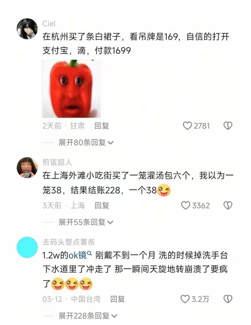 结账时候发现价格少看了一个数的痛苦。