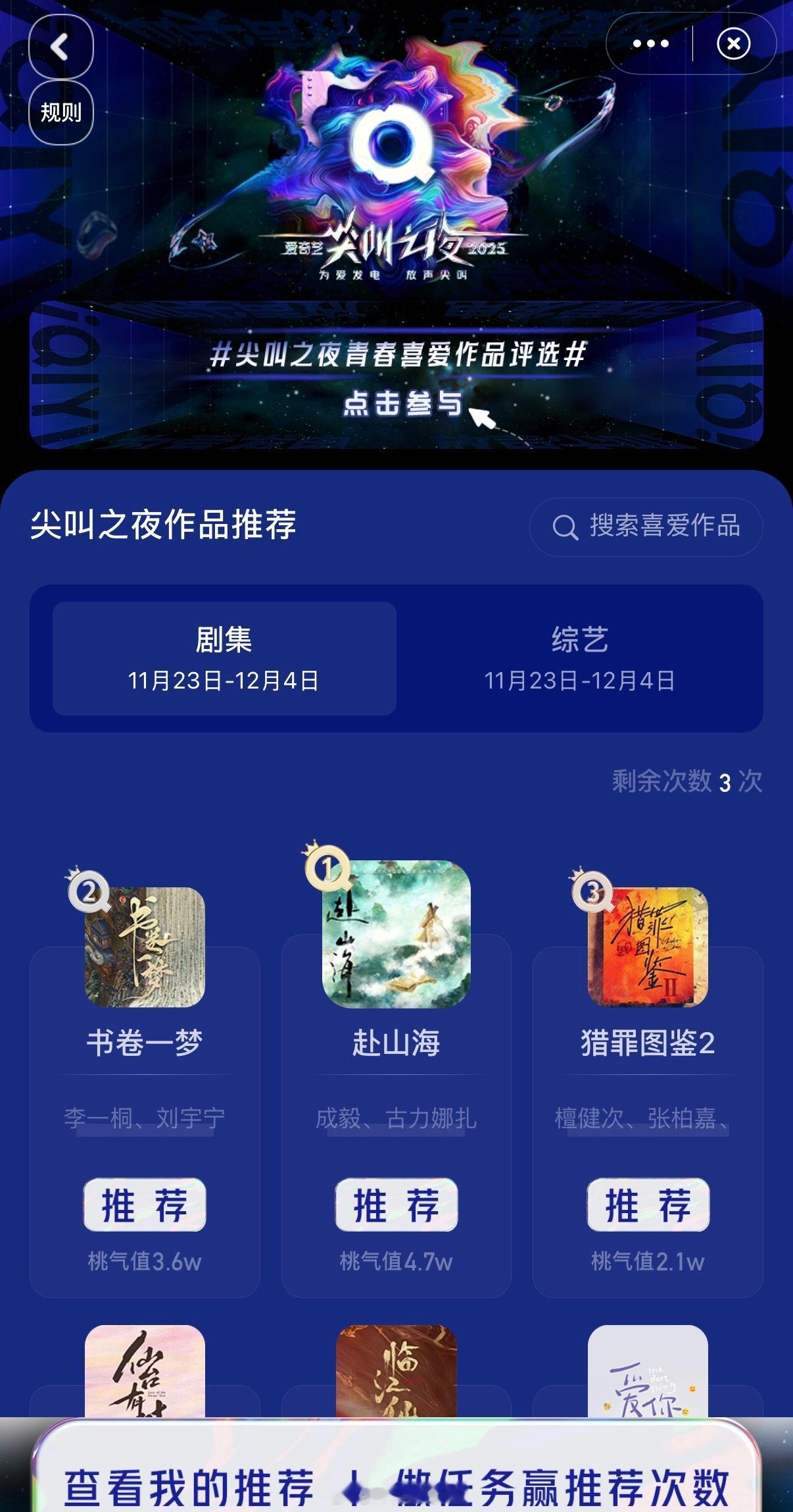 目前成毅赴山海登顶尖叫之夜青春喜爱作品推荐剧集TOP1啦！加油！