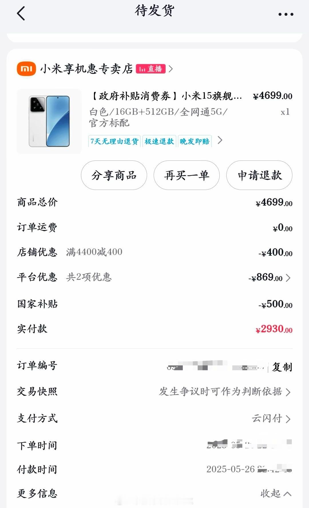 这个价位的小米15你还觉得它不香吗？​​​
