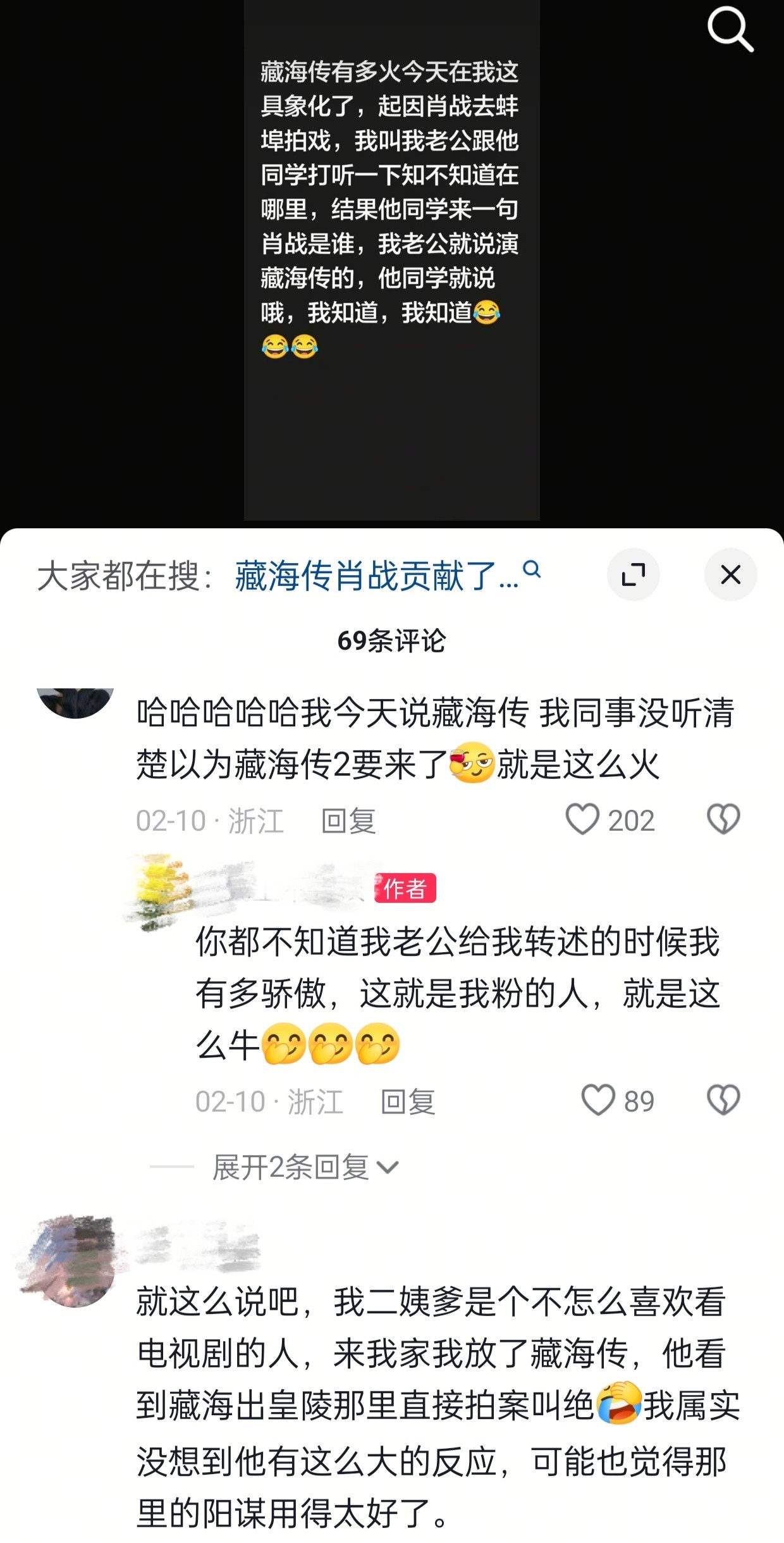 肖战不一定认识，藏海认识。这就是藏海传的权威